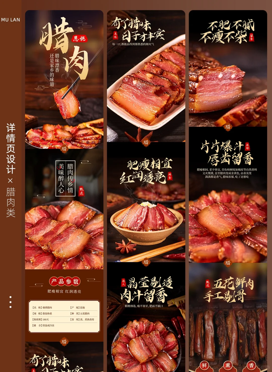腊肉-详情页设计