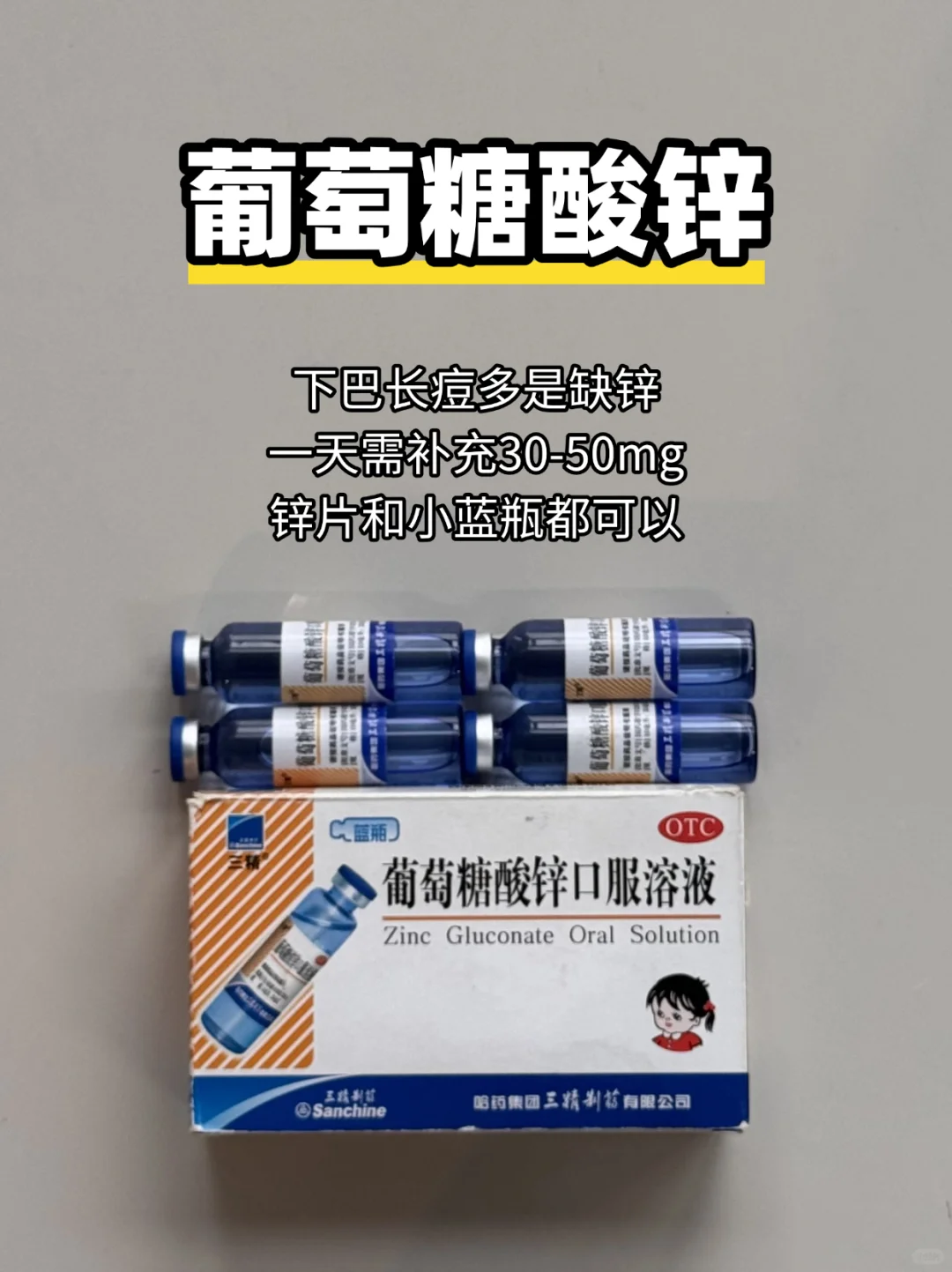 油痘肌跟吃维生素三个月