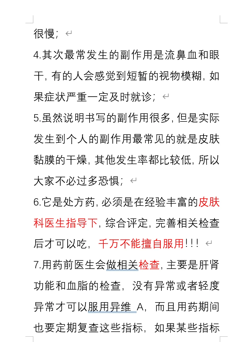 异维A 酸乱吃有多可怕！！！