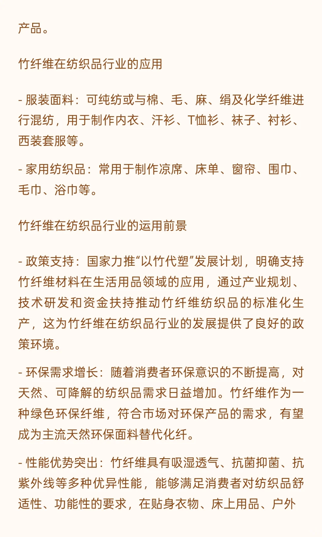 每天认识一种纺织材料-竹纤维