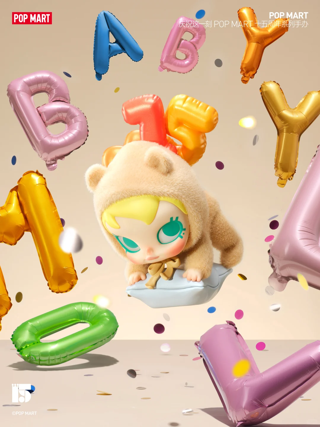 新品 | POP MART十五周年系列 即将发售