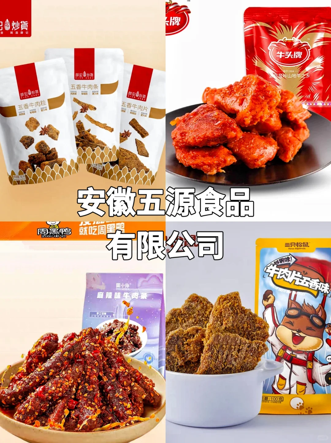 牛肉干同工厂挖掘，进来省钱！！