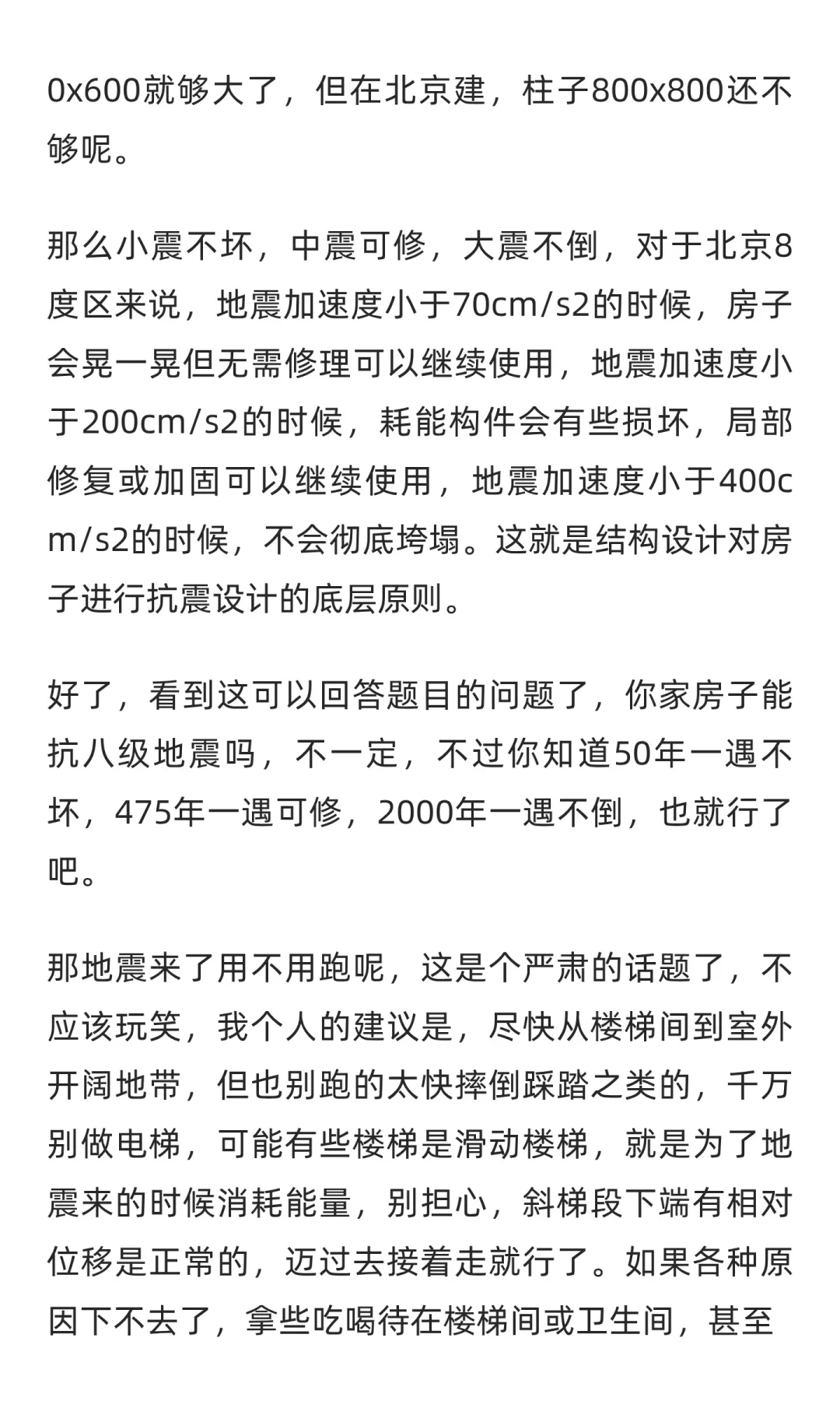 你家的房子能抗八级地震吗，地震来了用不用