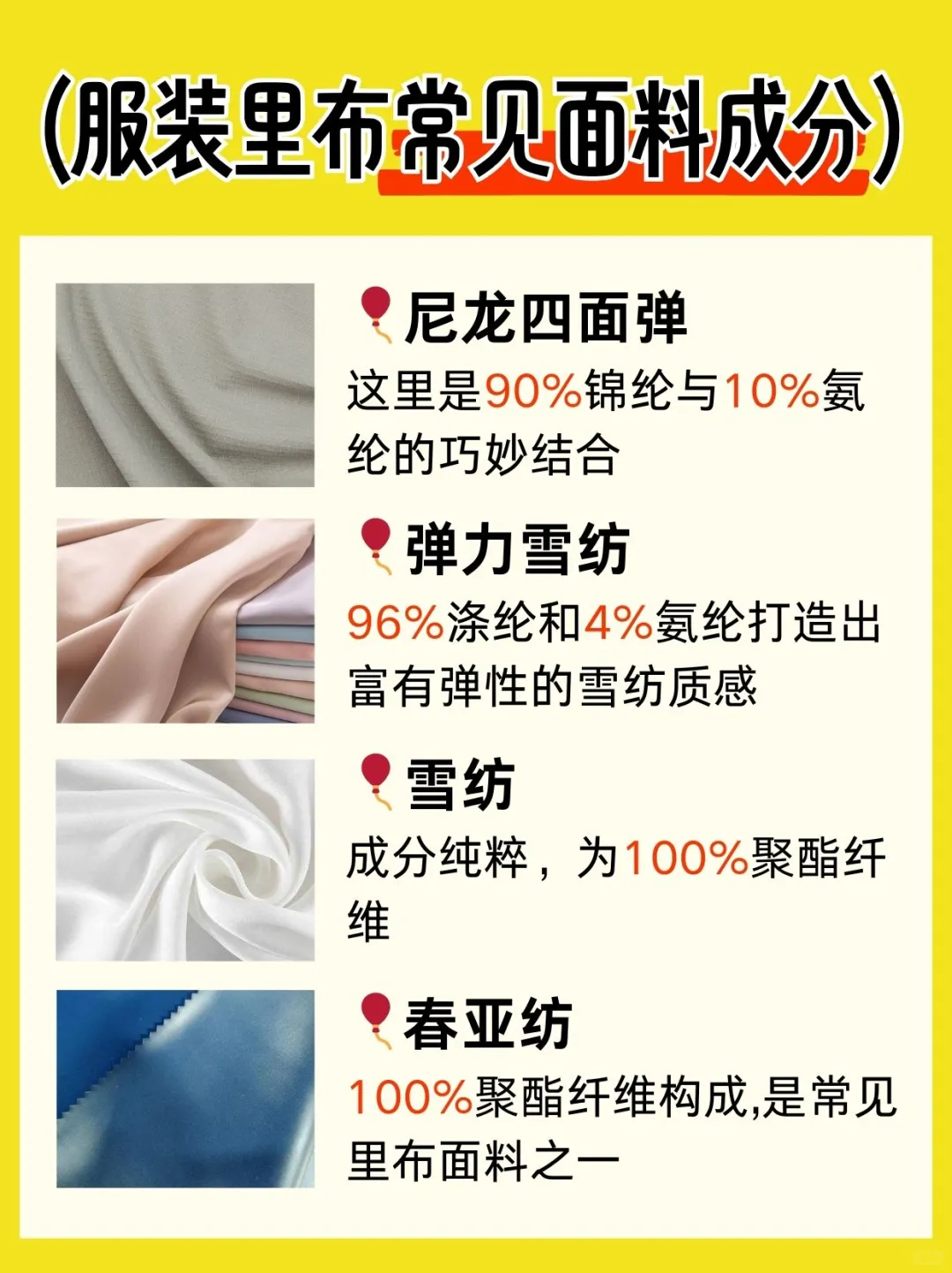 服装干货 | 服装里布常见面料与成分全解析