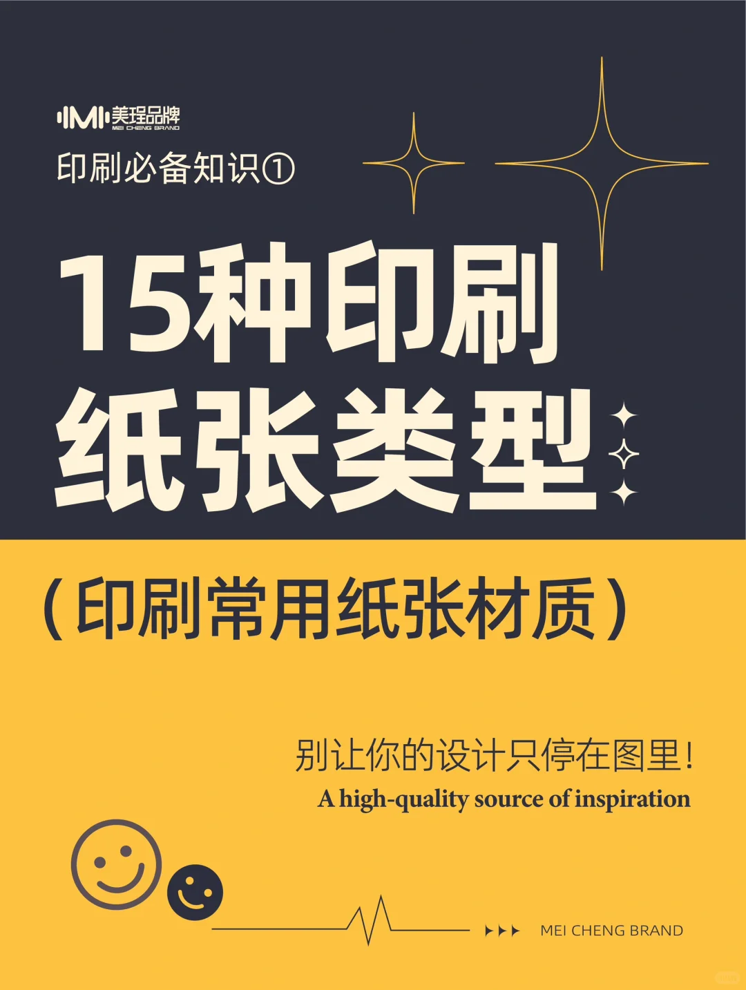 印刷干货｜超好用的15种印刷纸张类型