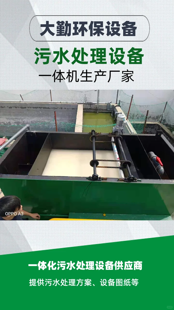 河源大勤环保，学校生活污水处理设备生产厂