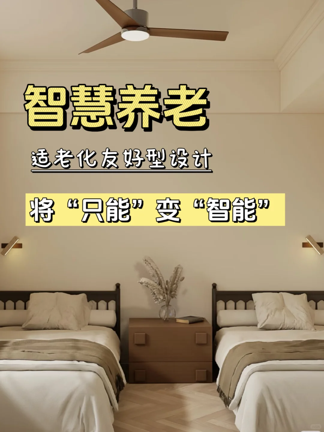 ?适老化设计的智能“神器”，老人生活必备！