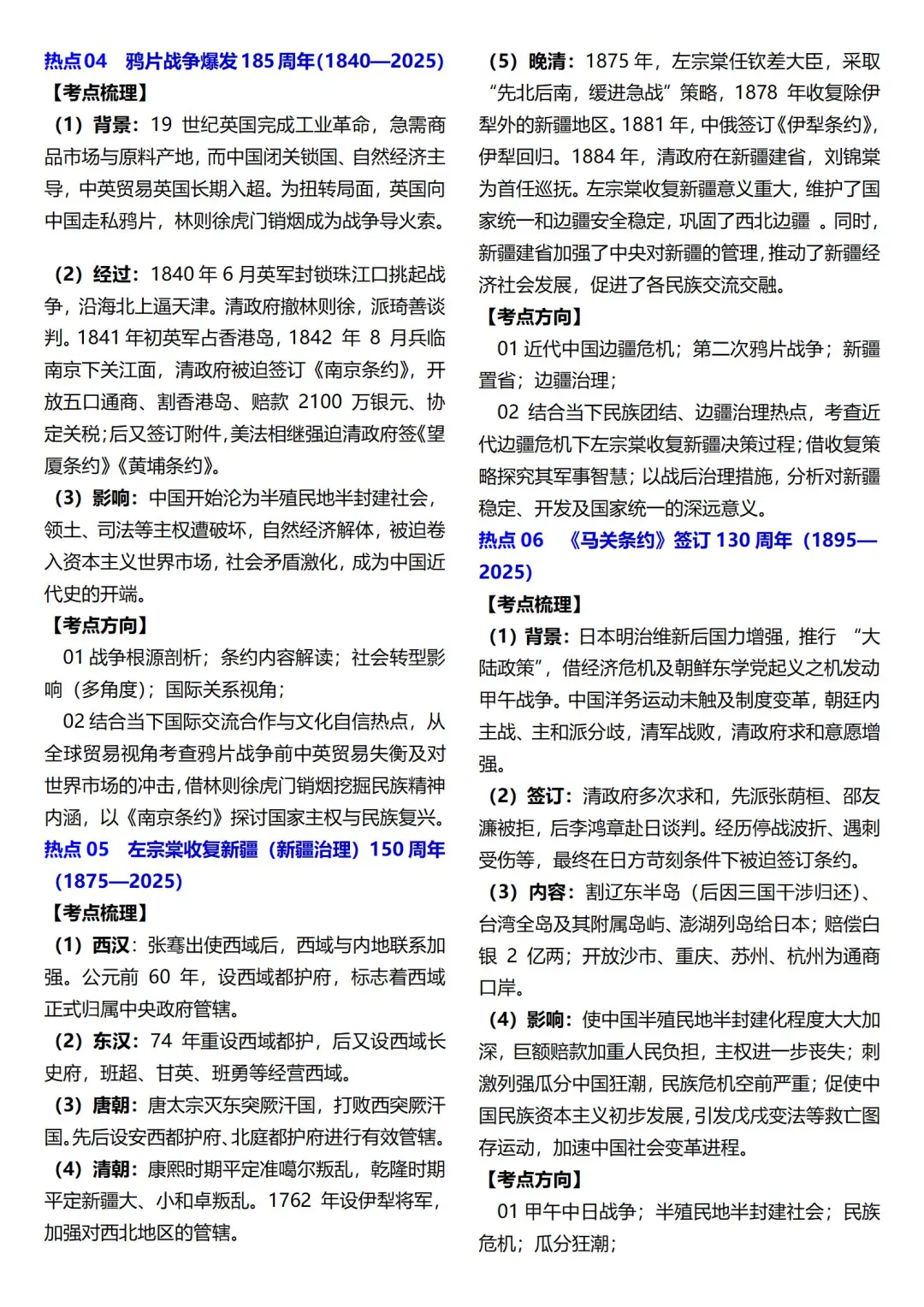 高考历史周年时政热点汇总