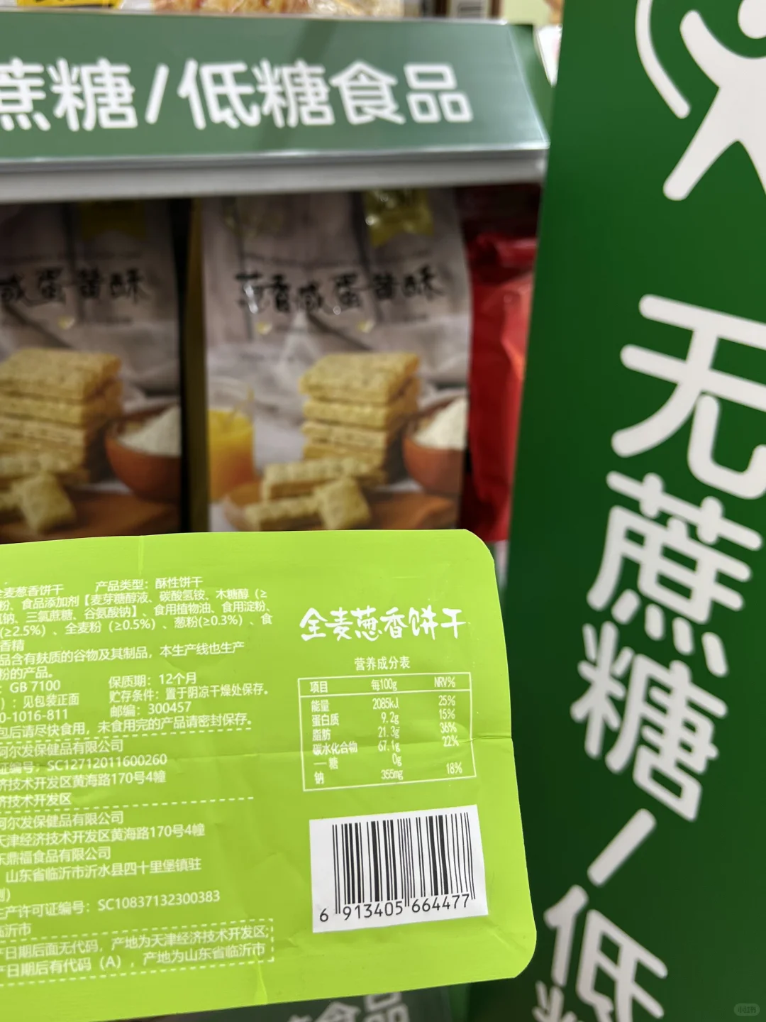 连沃尔玛都这么卷了嘛?竟敢直接写无蔗糖‼️