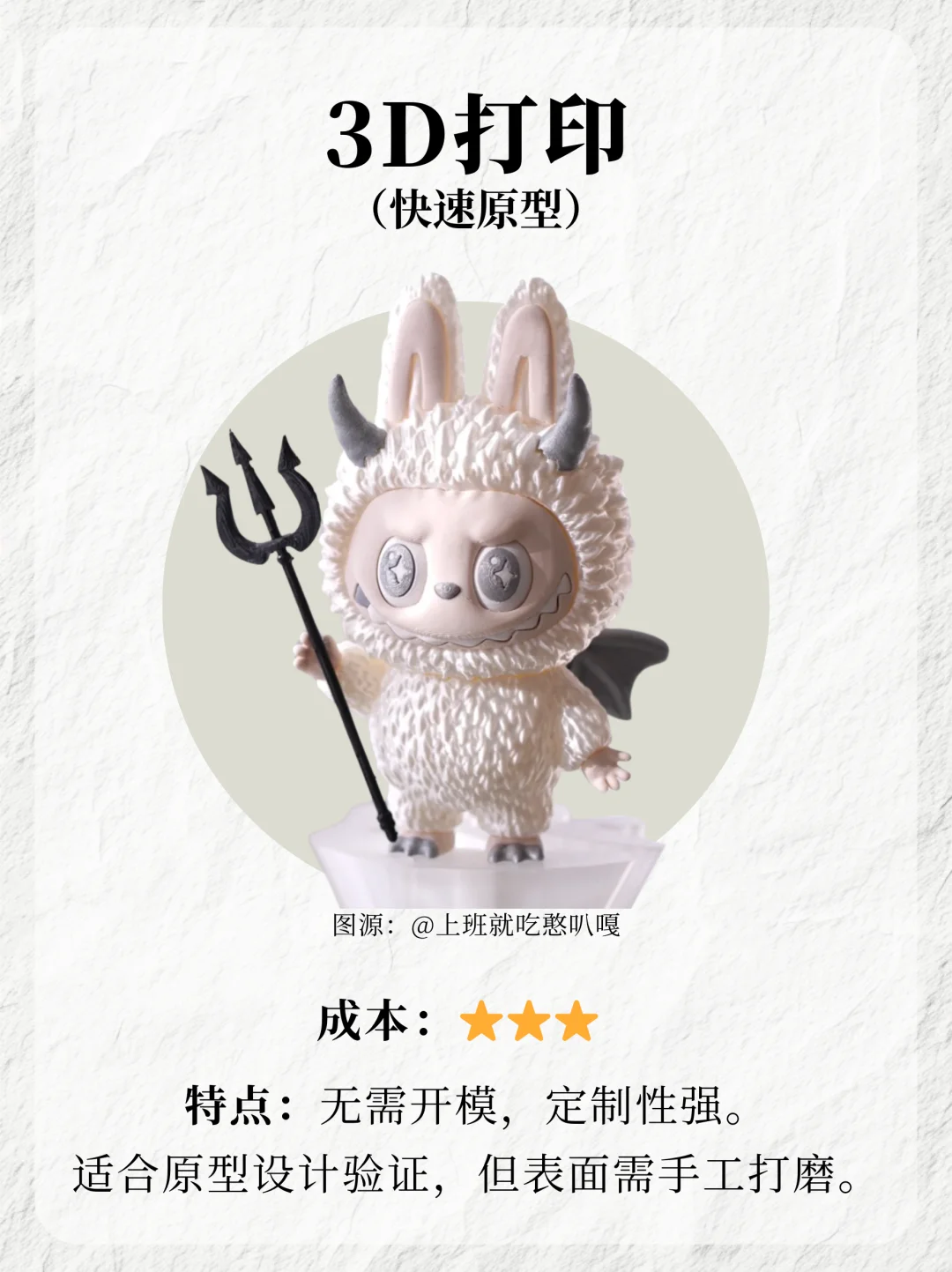 除了搪胶和树脂，潮玩还有这些工艺！