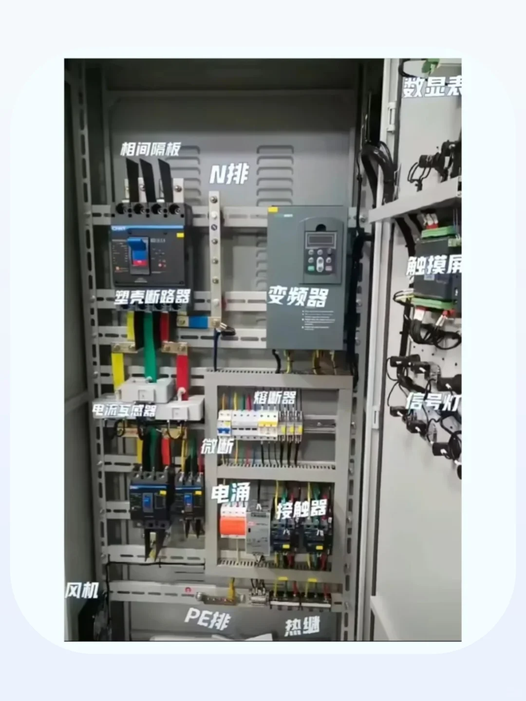 认识控制柜里的电气元件