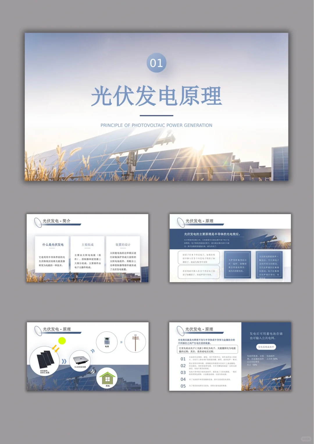 【708.】新能源 光伏发电PPT模版
