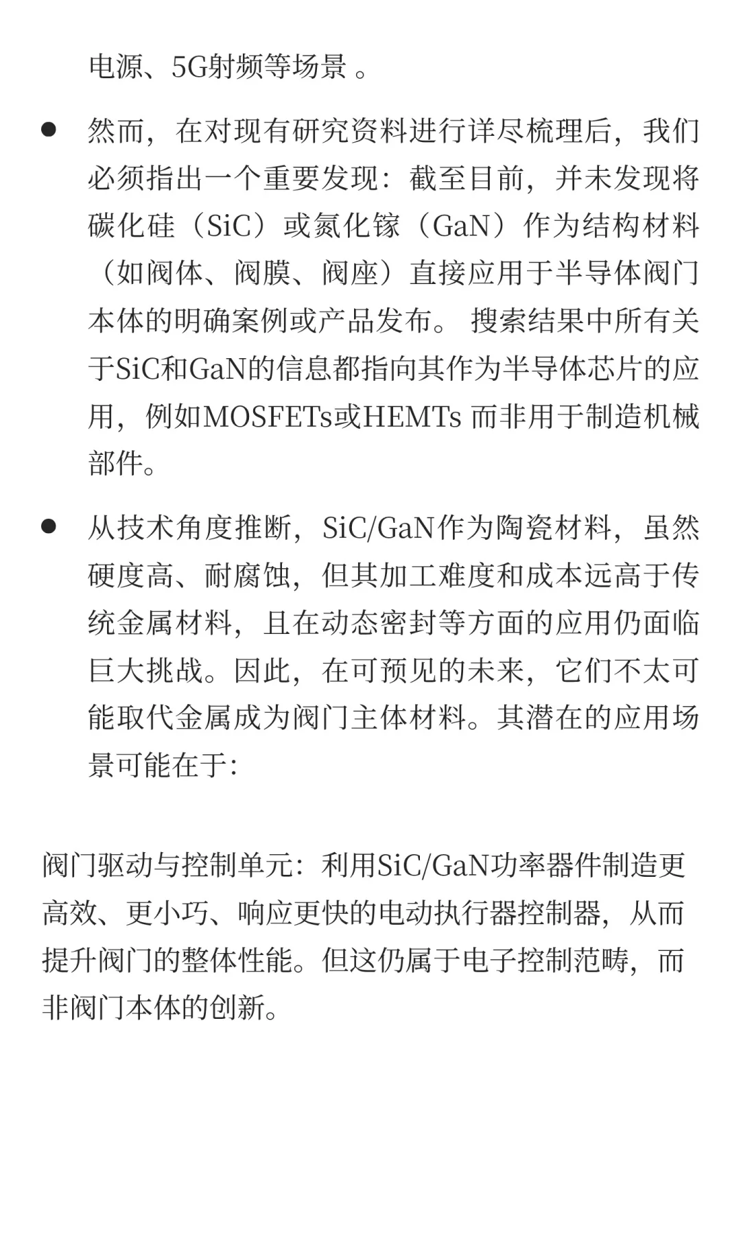 半导体阀门核心技术与产品创新趋势