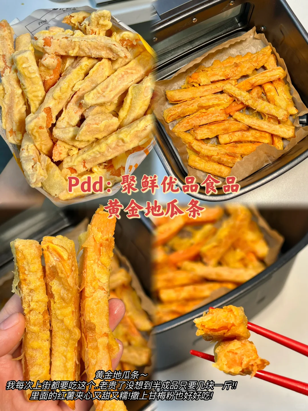 分享几个方便又好吃的空气炸锅半成品