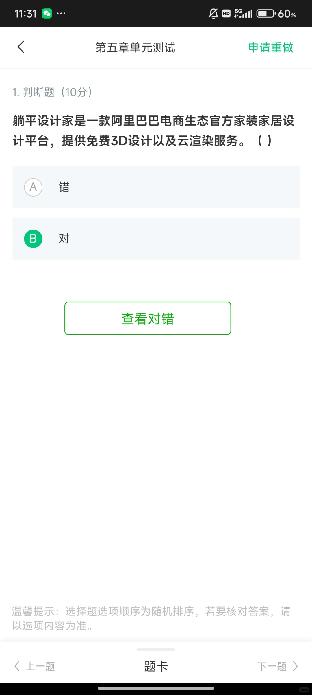 2024居住空间设计知到答案