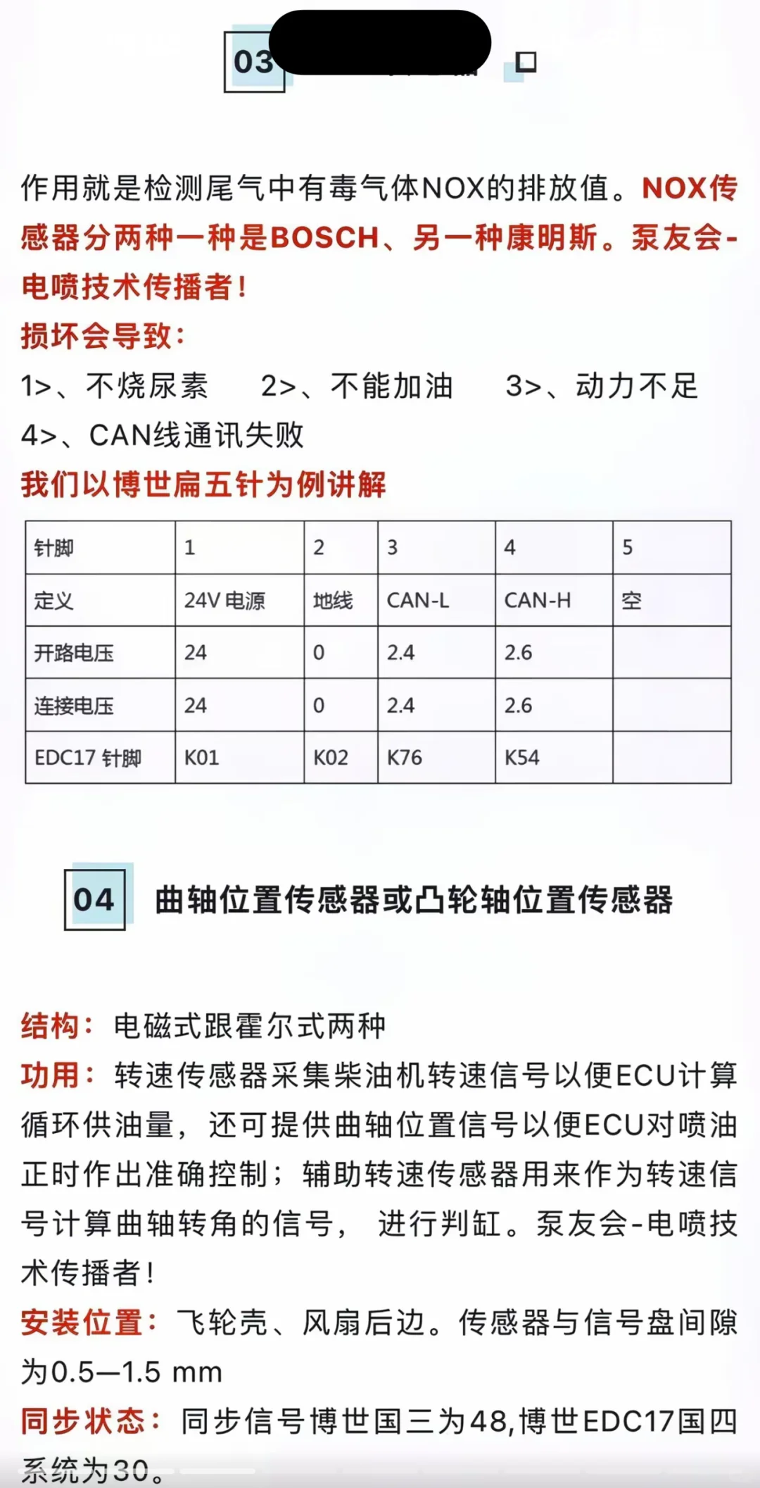 各传感器工作原理及排查步骤大全