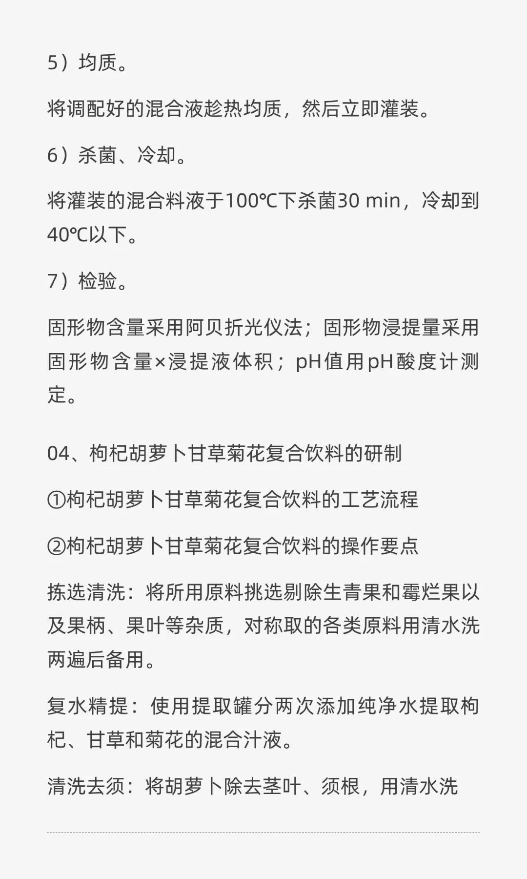 功能性饮料的工艺和配方，看完你也会做~~