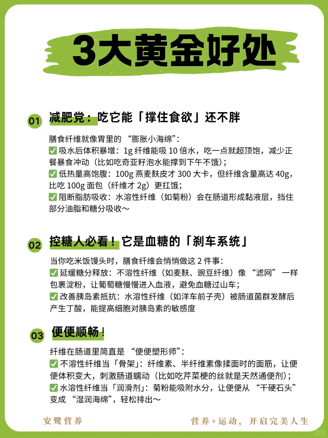 高膳食纤维食物排行榜，减重控糖党必存！