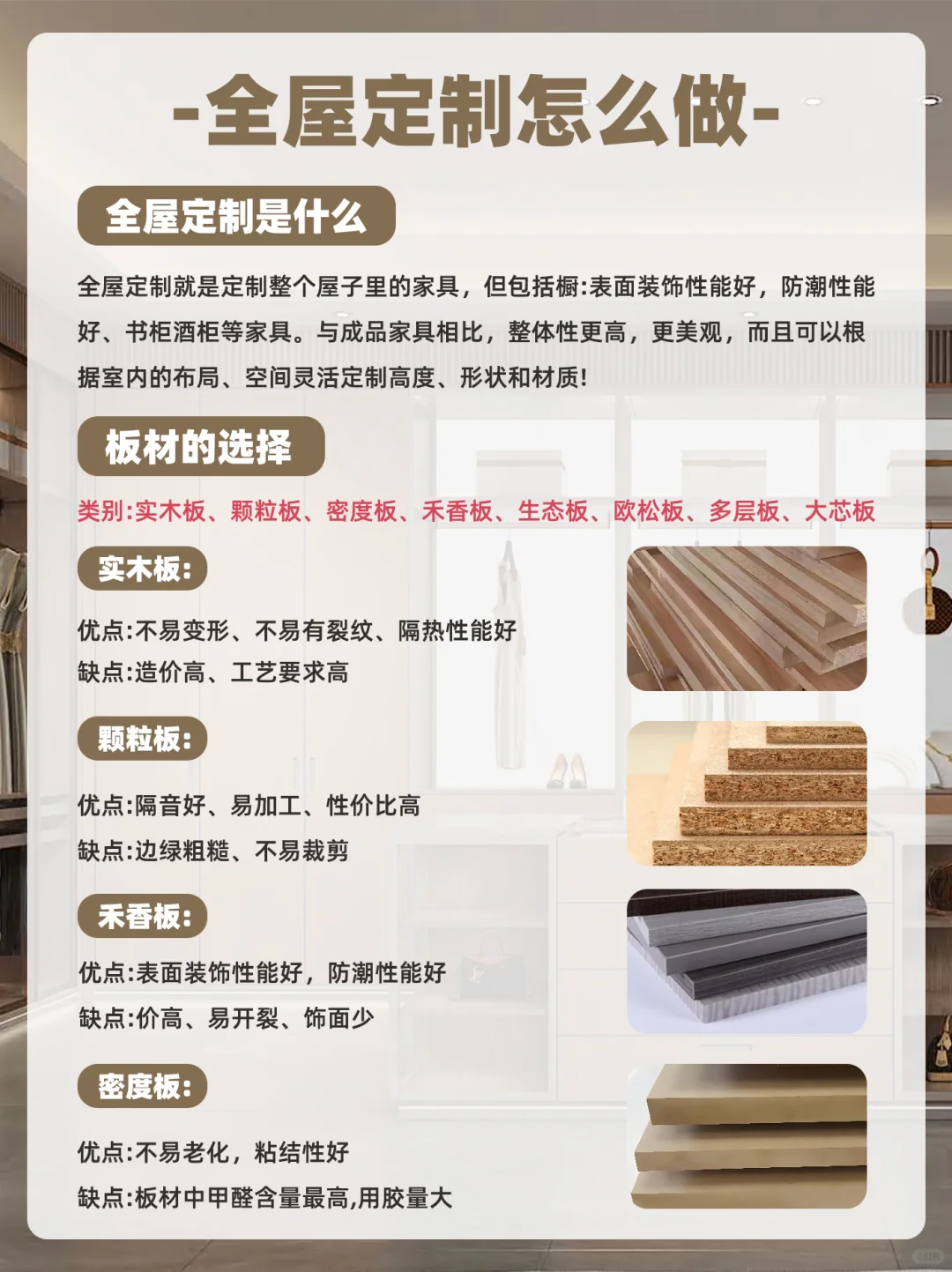 全屋定制选材攻略！避免踩坑轻松打造梦想家