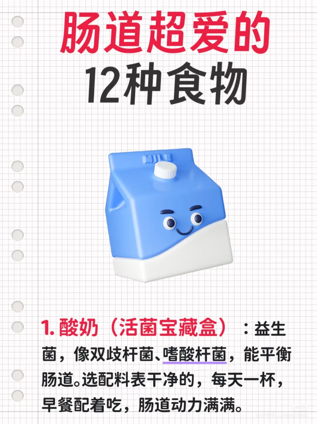 肠道超爱的食物