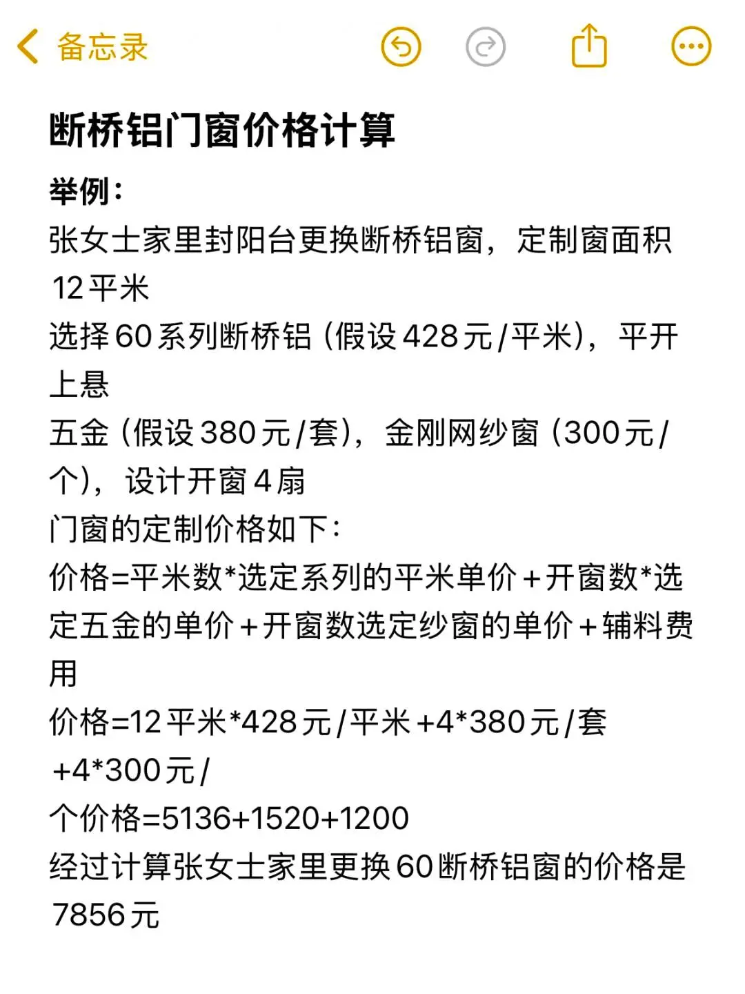 为什么我在第一次买断桥铝门窗前没看到这篇