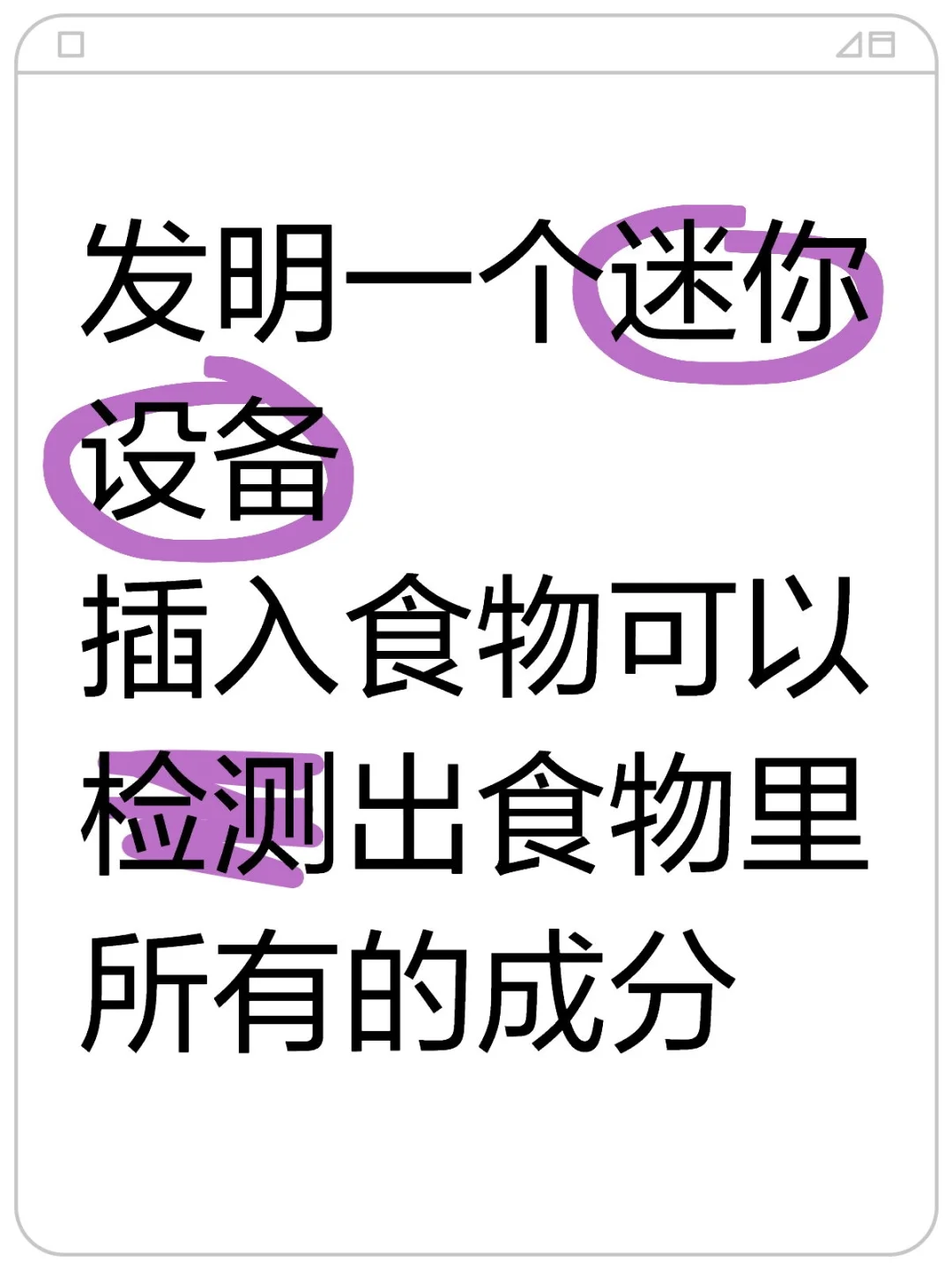 迷你成分检测仪