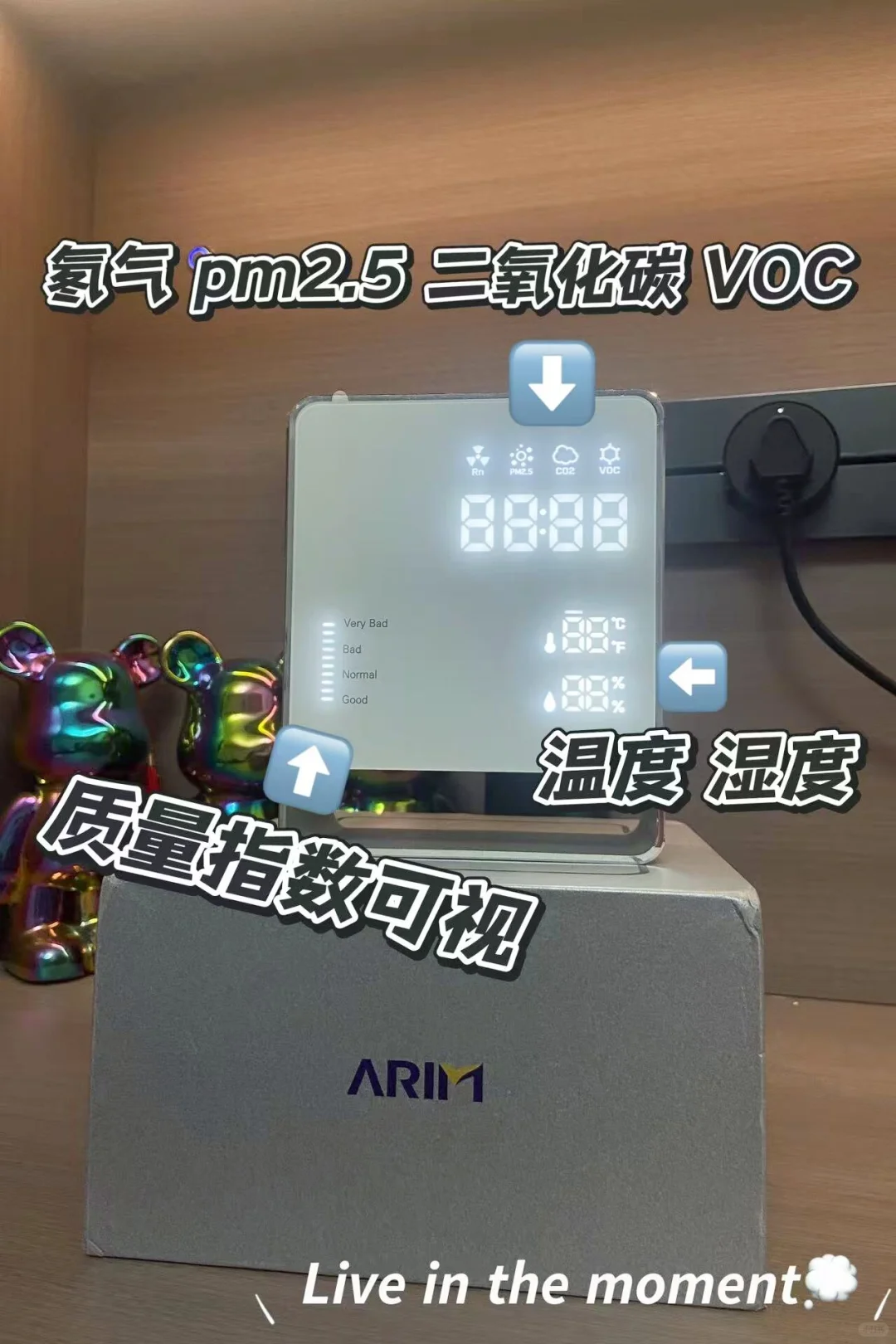 智慧科技生活好物—ArimAir空气质量检测仪