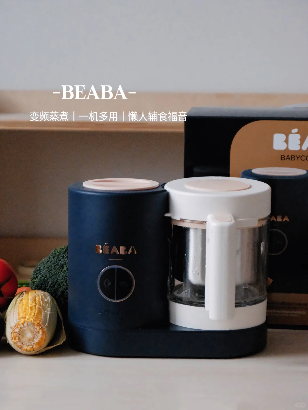 职场妈妈严选，选BEABA就为变频蒸煮?