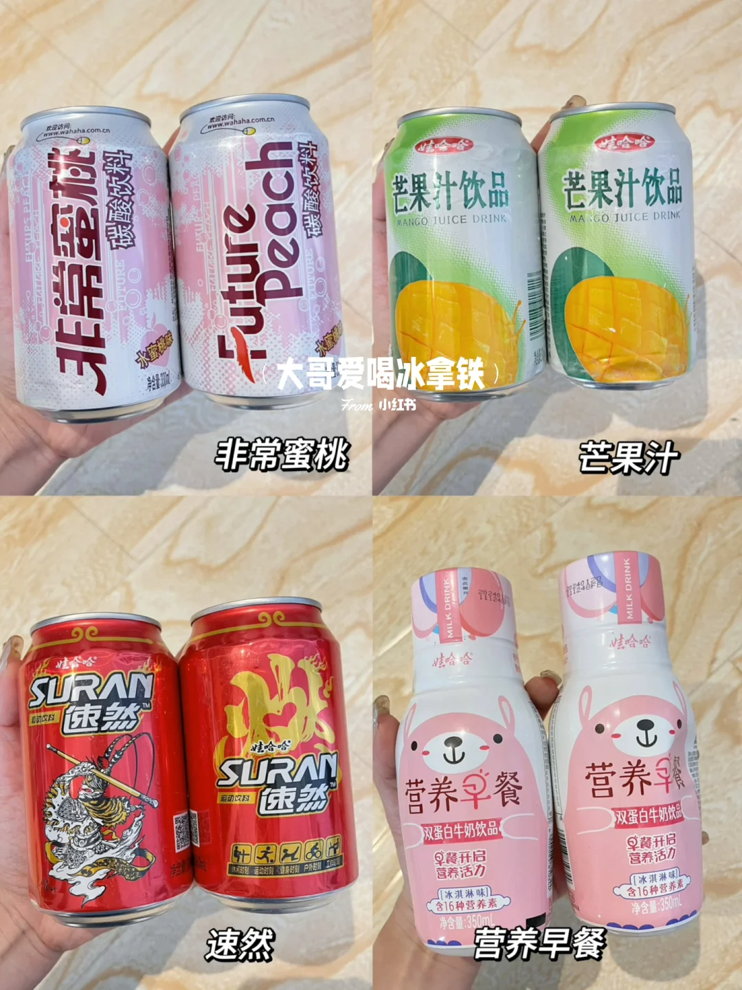 娃哈哈饮料第二篇！57种口味全测评！不踩雷