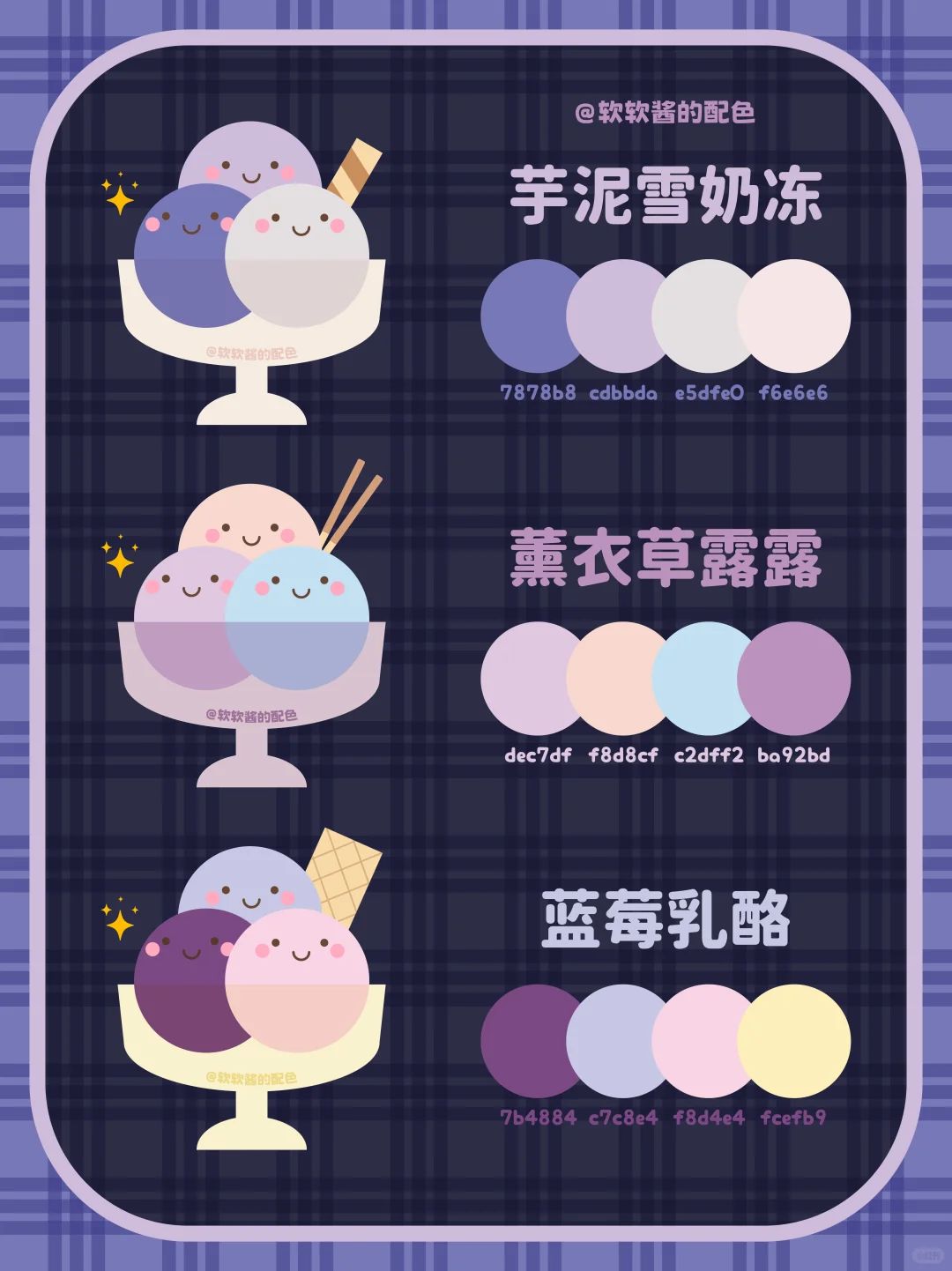 ? 冰激凌色卡｜配色灵感大合集来啦！！❶