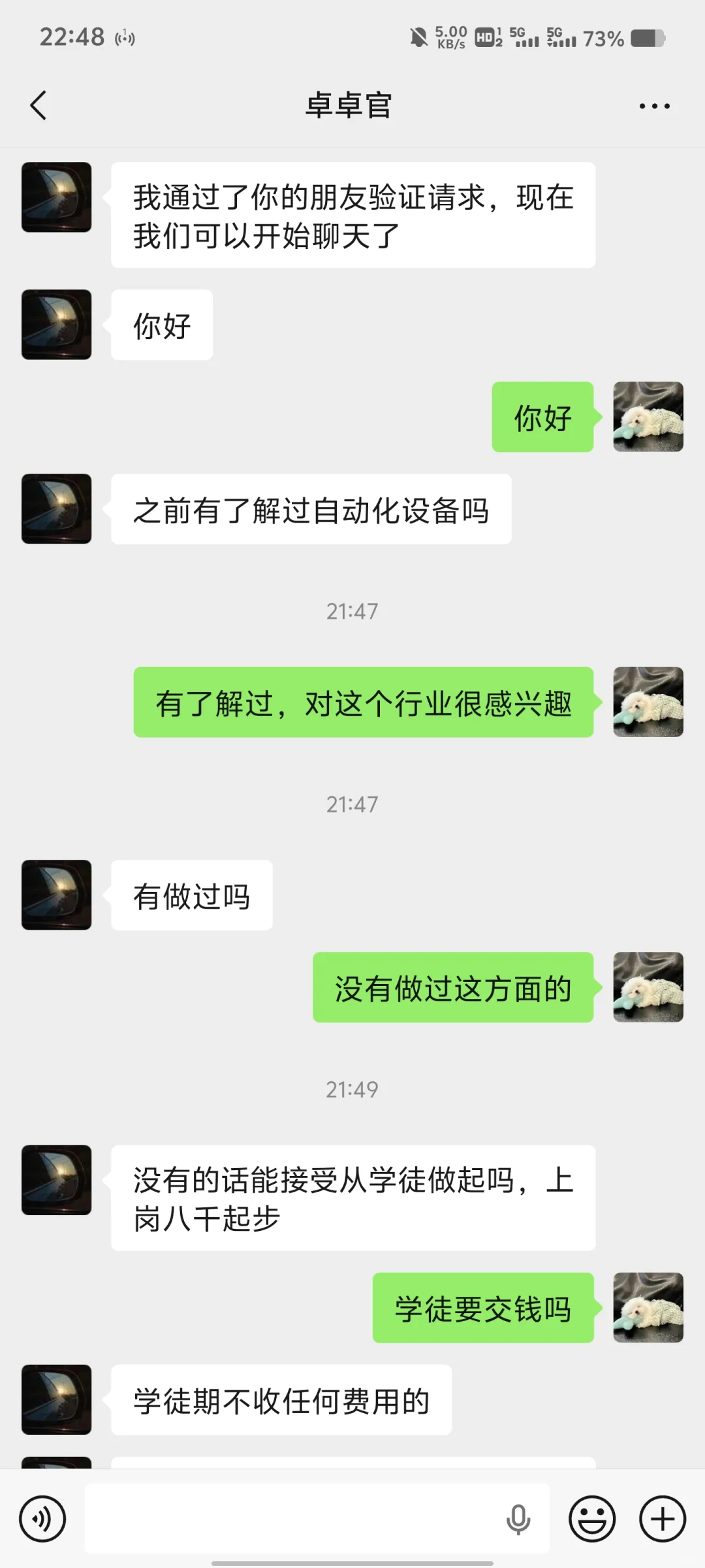 避雷这种诈骗招聘