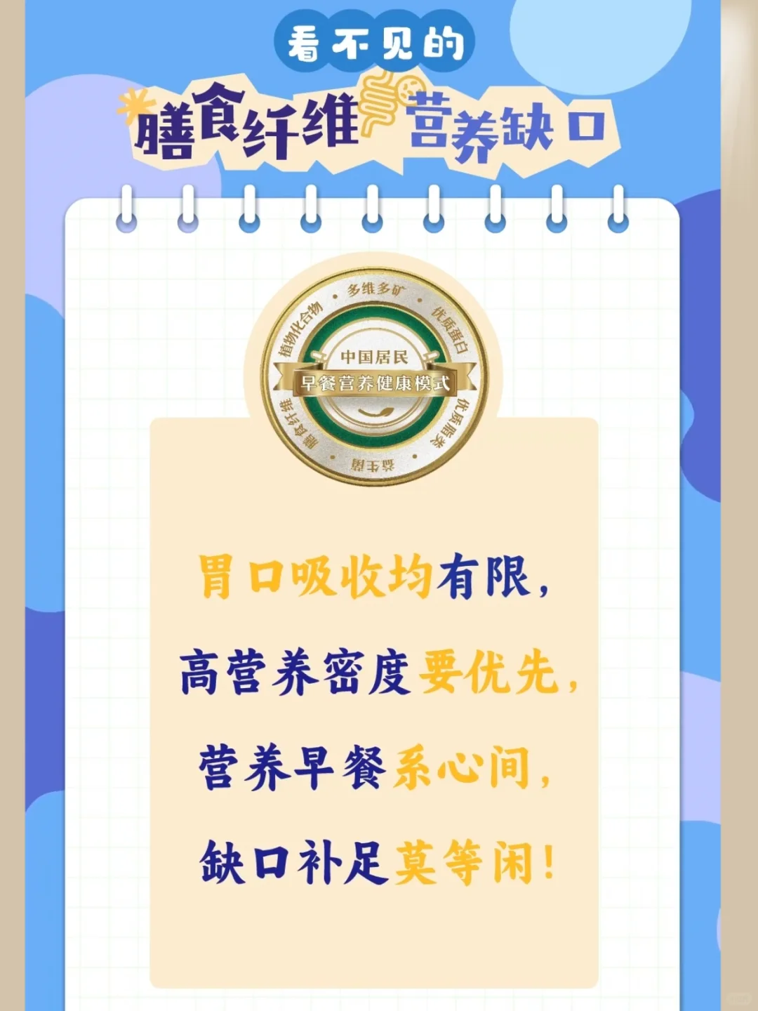 养肠秘籍｜肠道消化吸收差，膳食纤维来救驾