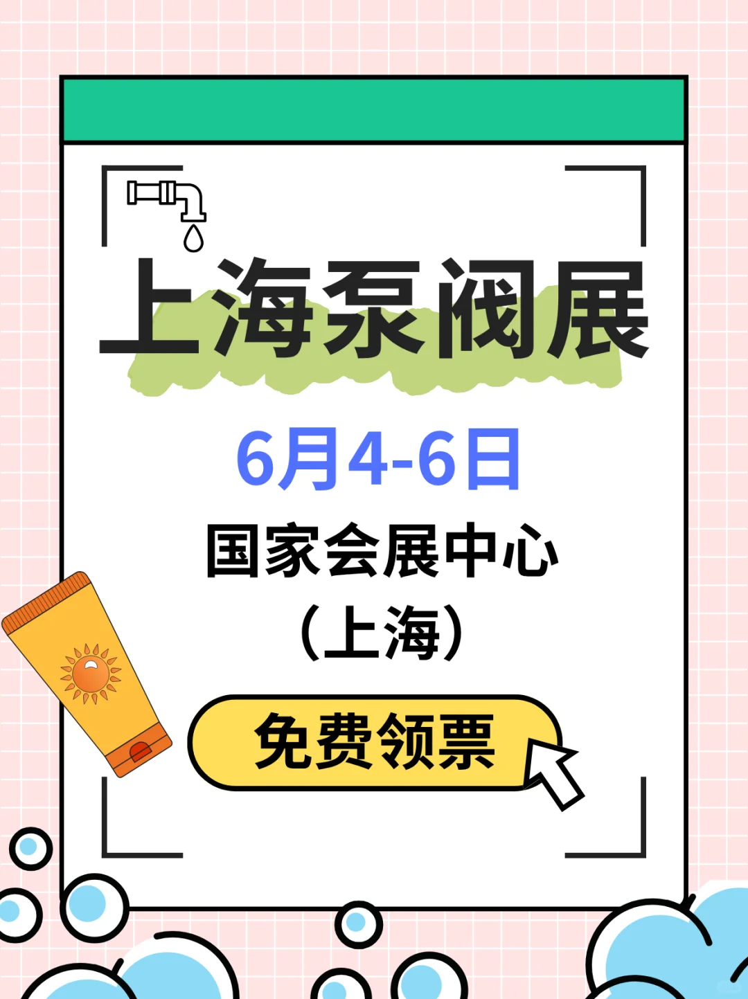 ?上海国际泵阀展，泵阀行业的年度盛会！