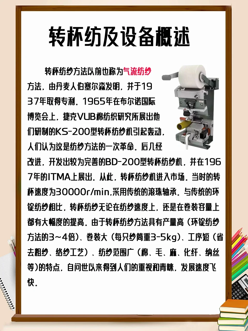 纺织知识:纺纱工艺（二)什么是气流纺纱