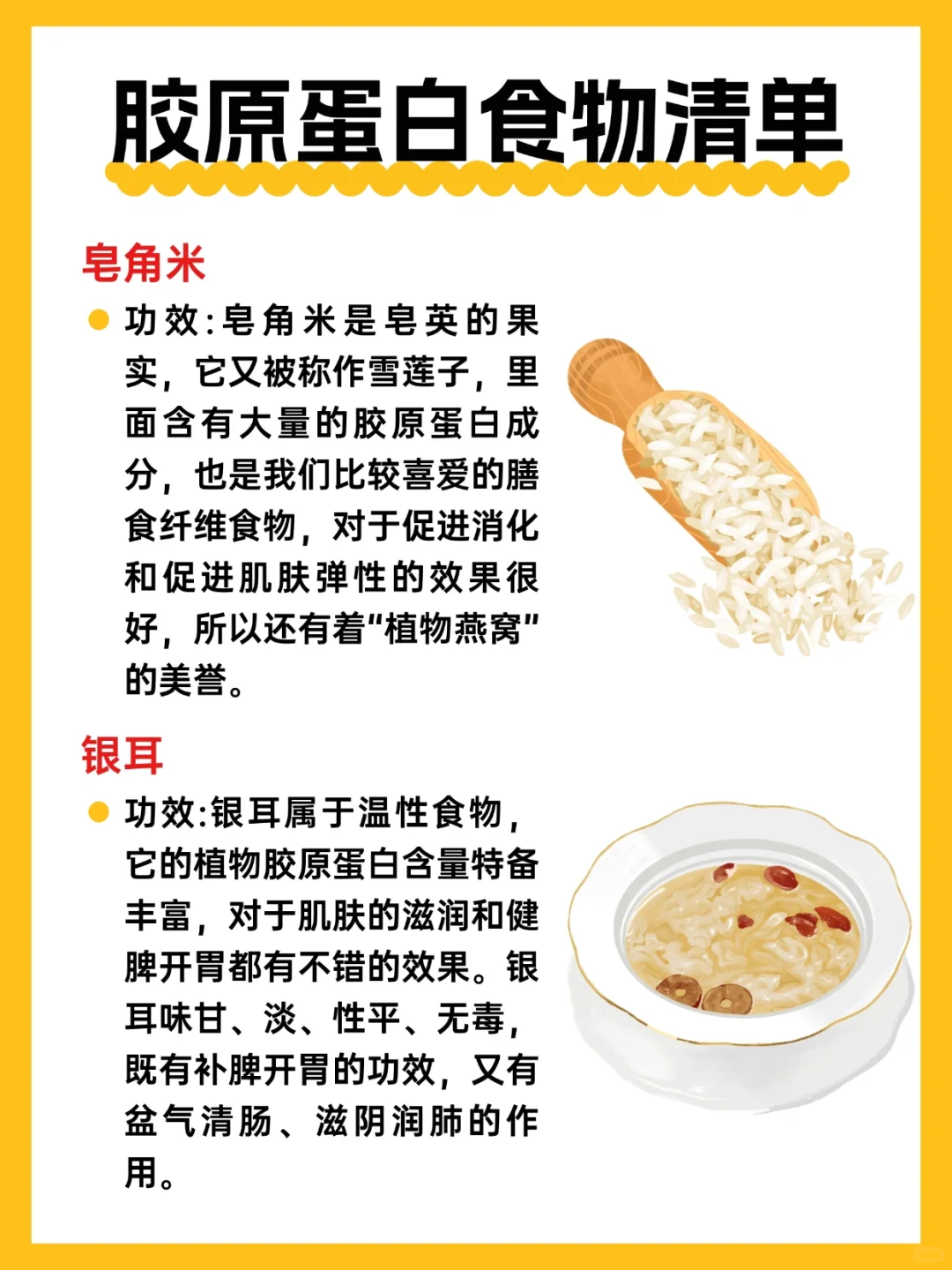 十类富含胶原蛋白的食物清单?建议收藏