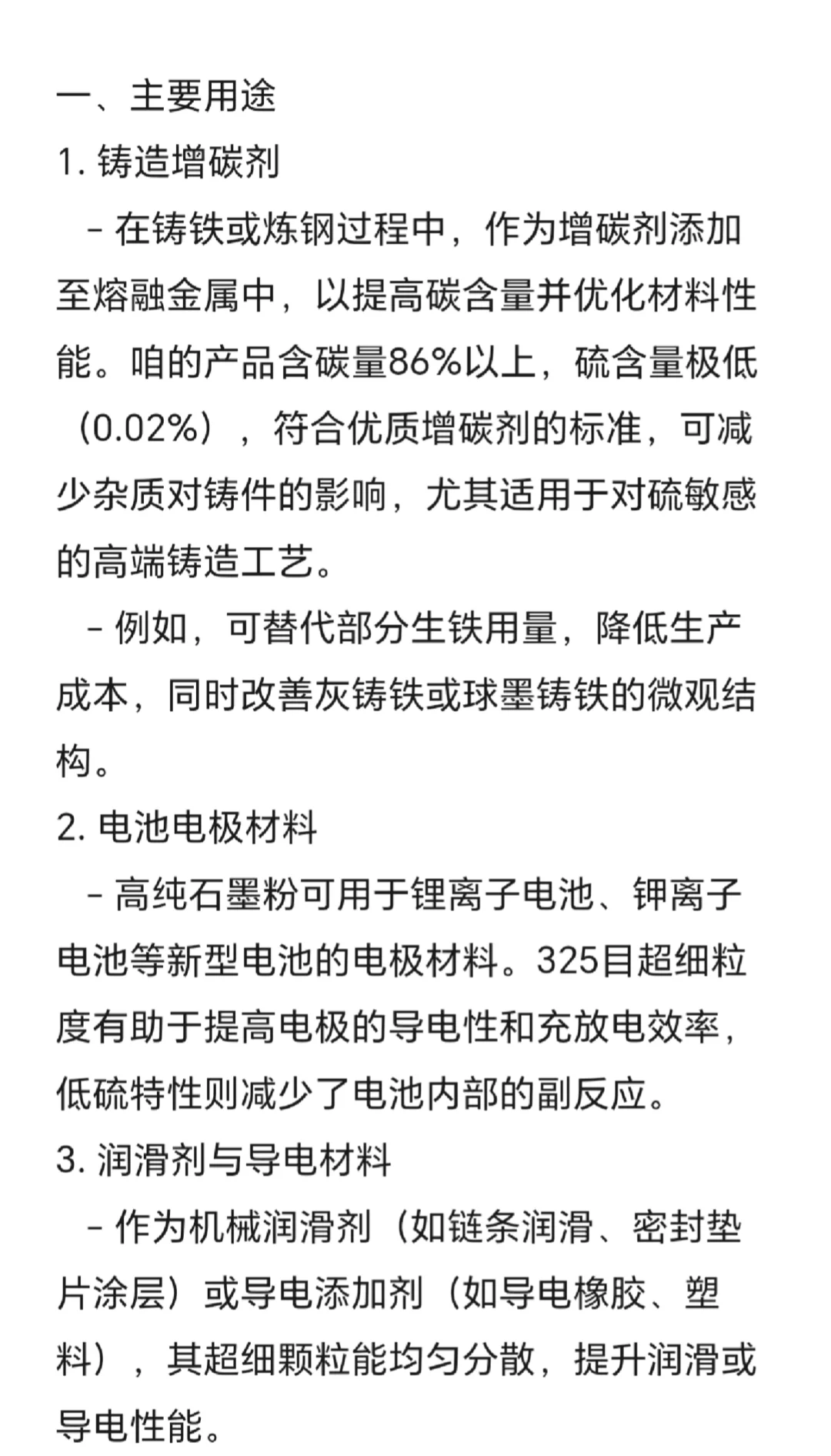 石墨微粉325目的主要用途，主要优势