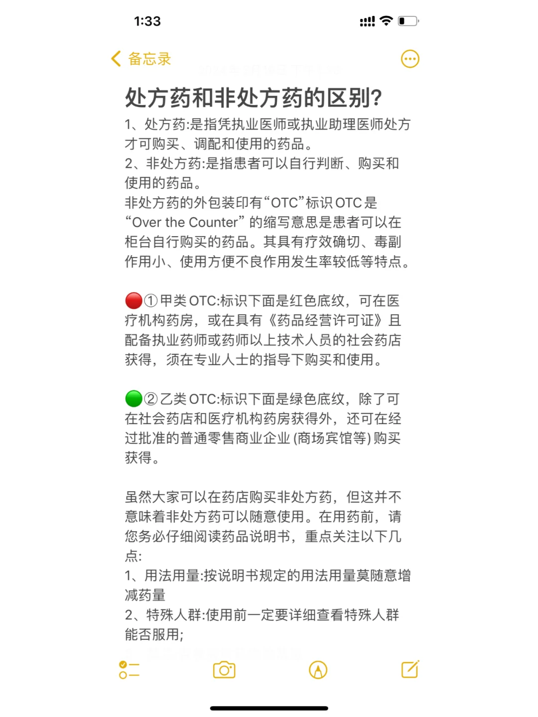 处方药和非处方药的区别？