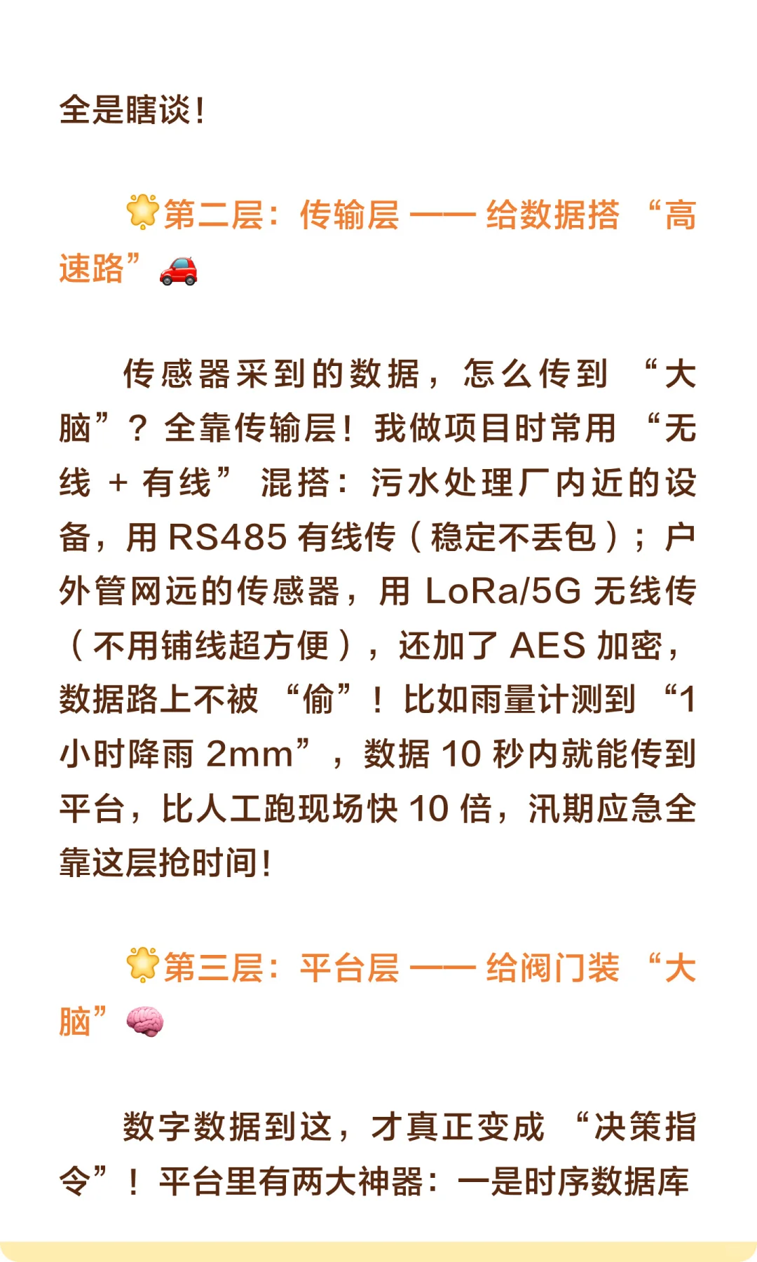 水务项目模拟（1）四层架构让阀门变智能