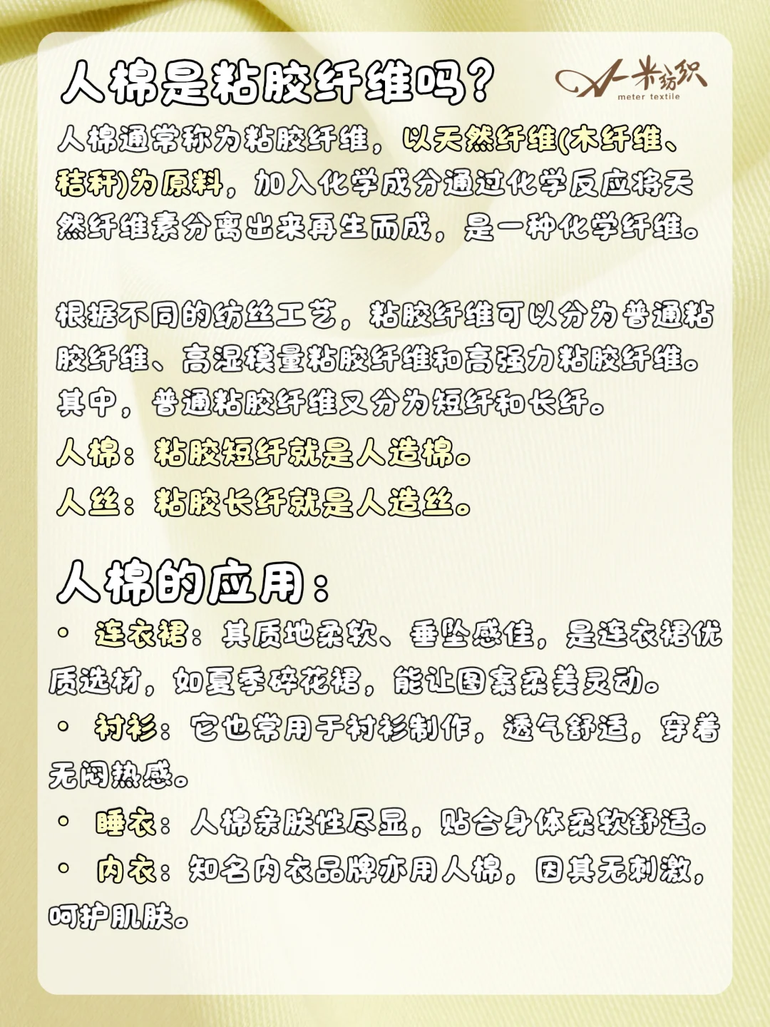 面料干货|人棉是粘胶纤维吗?纯棉平替?