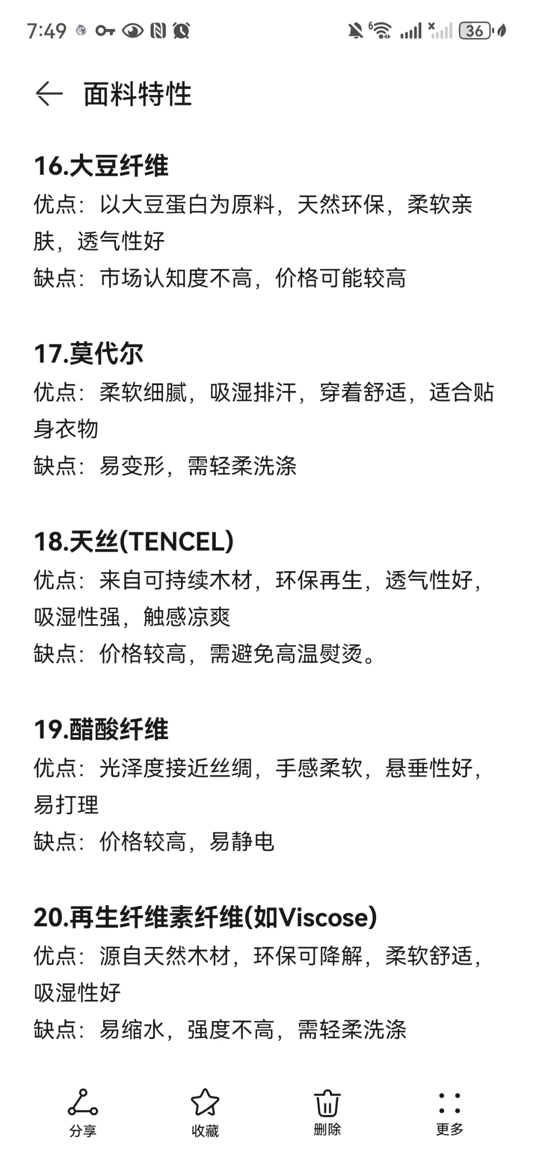 服装设计师们需要了解的一些面料优缺点