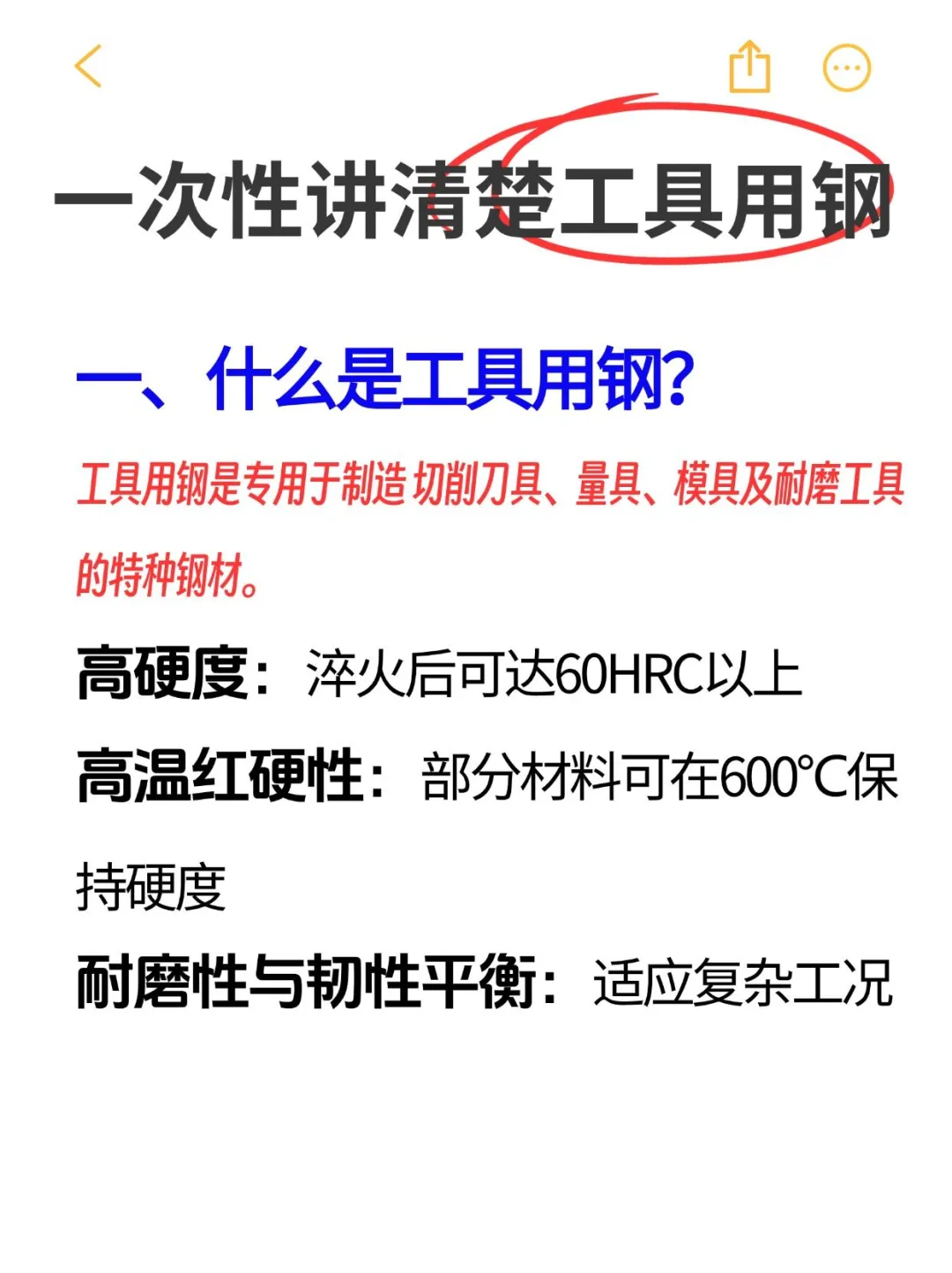 ?工具用钢选购指南！不同场景该选哪种？