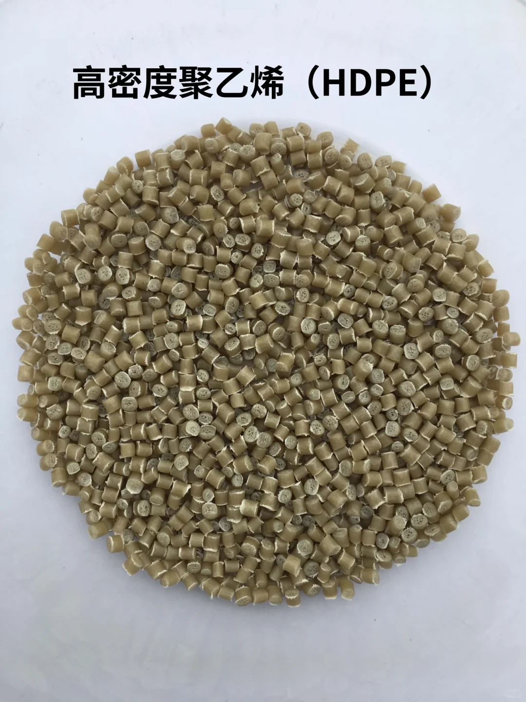 高密度聚乙烯（HDPE）