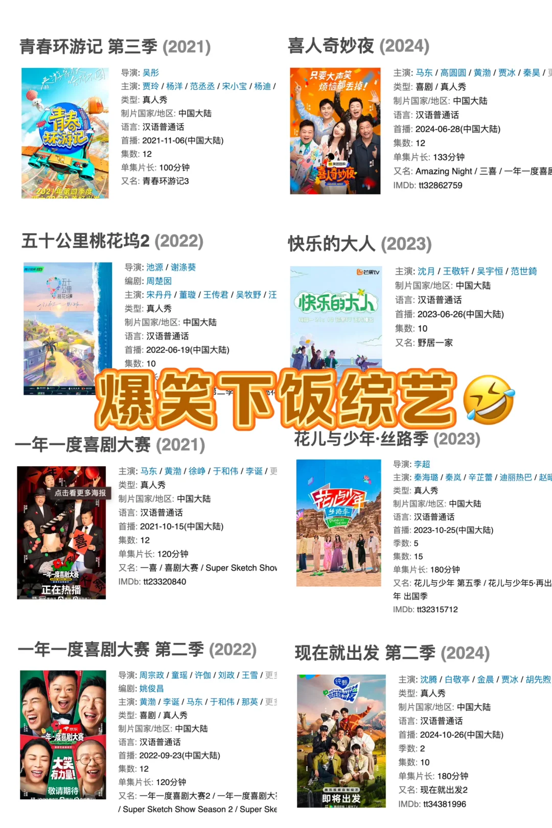 综艺虽然很多，爆笑下饭的全在这桌