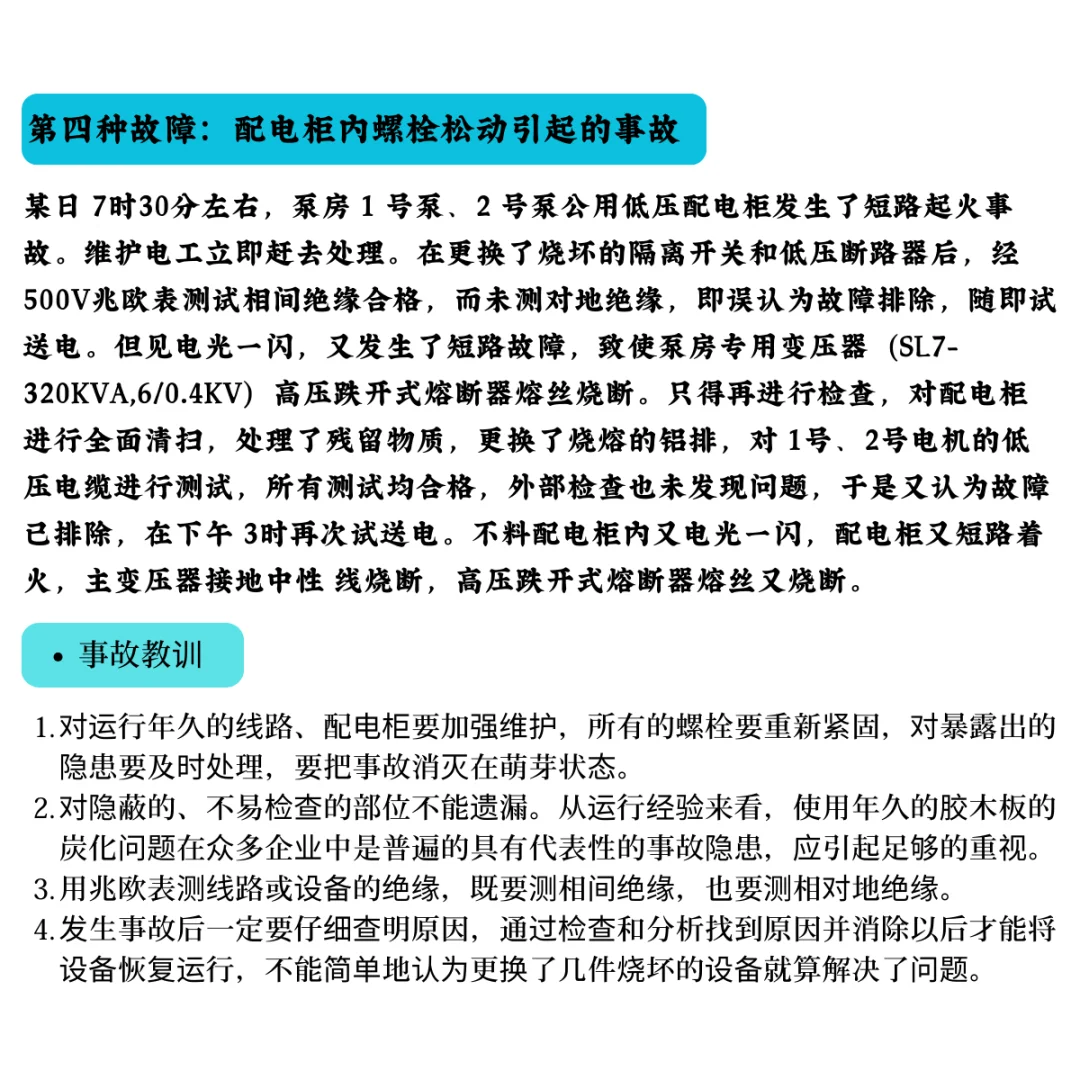 四起低压开关柜故障排查案例 ⚡?