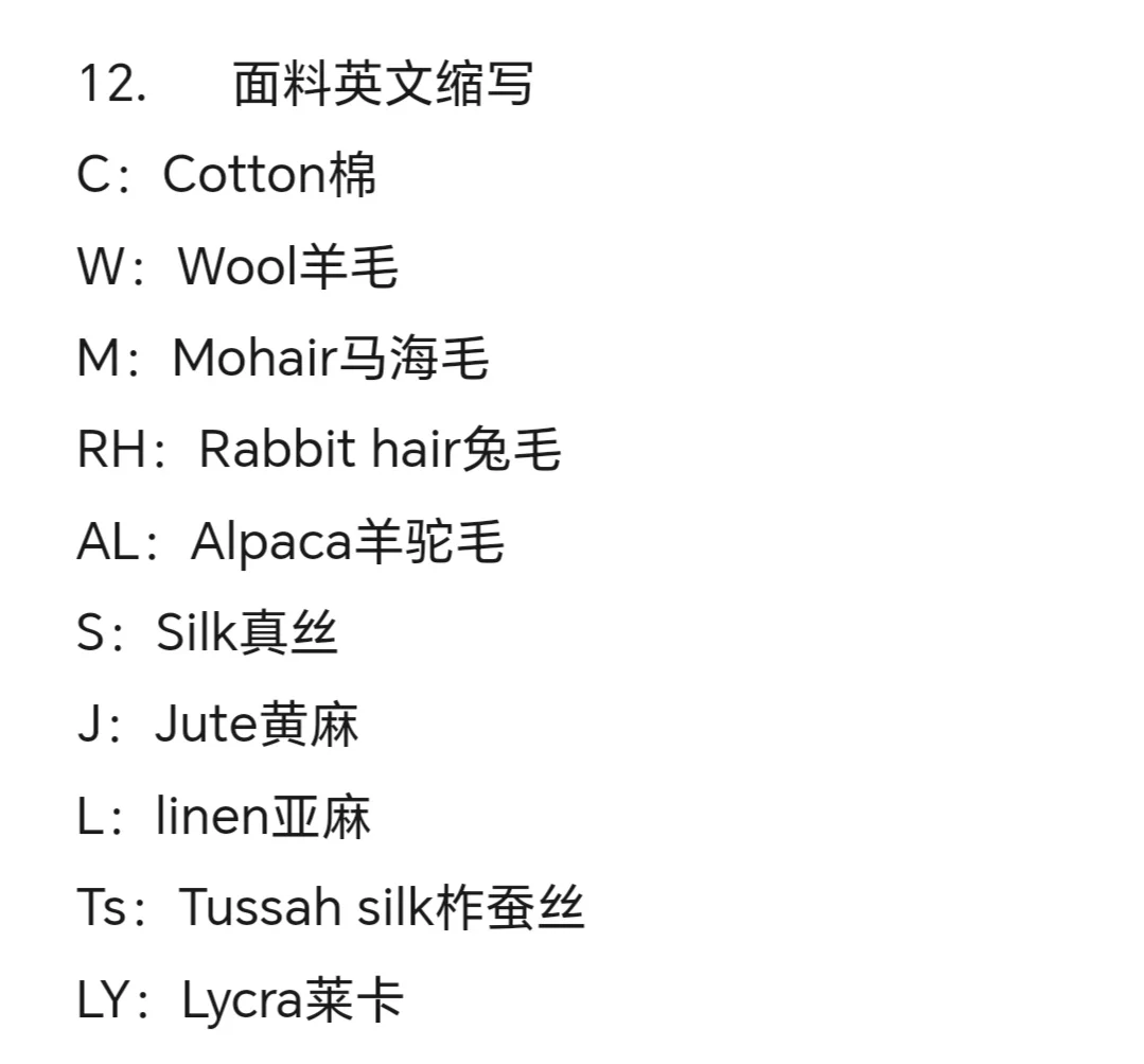 面料常识