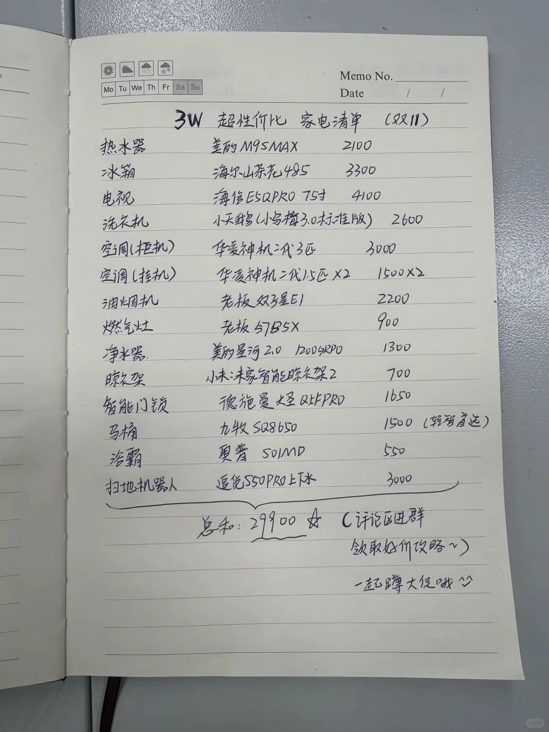 三万拿下全屋家电