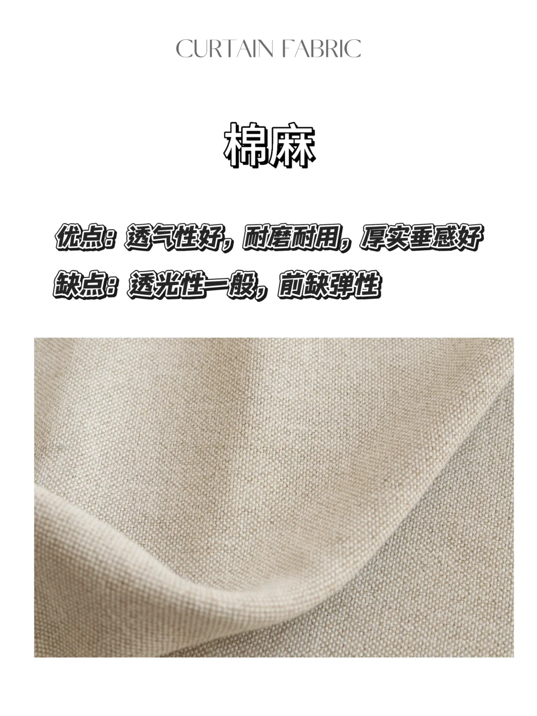 小红书你才告诉我窗帘面料有这么多种⁉️