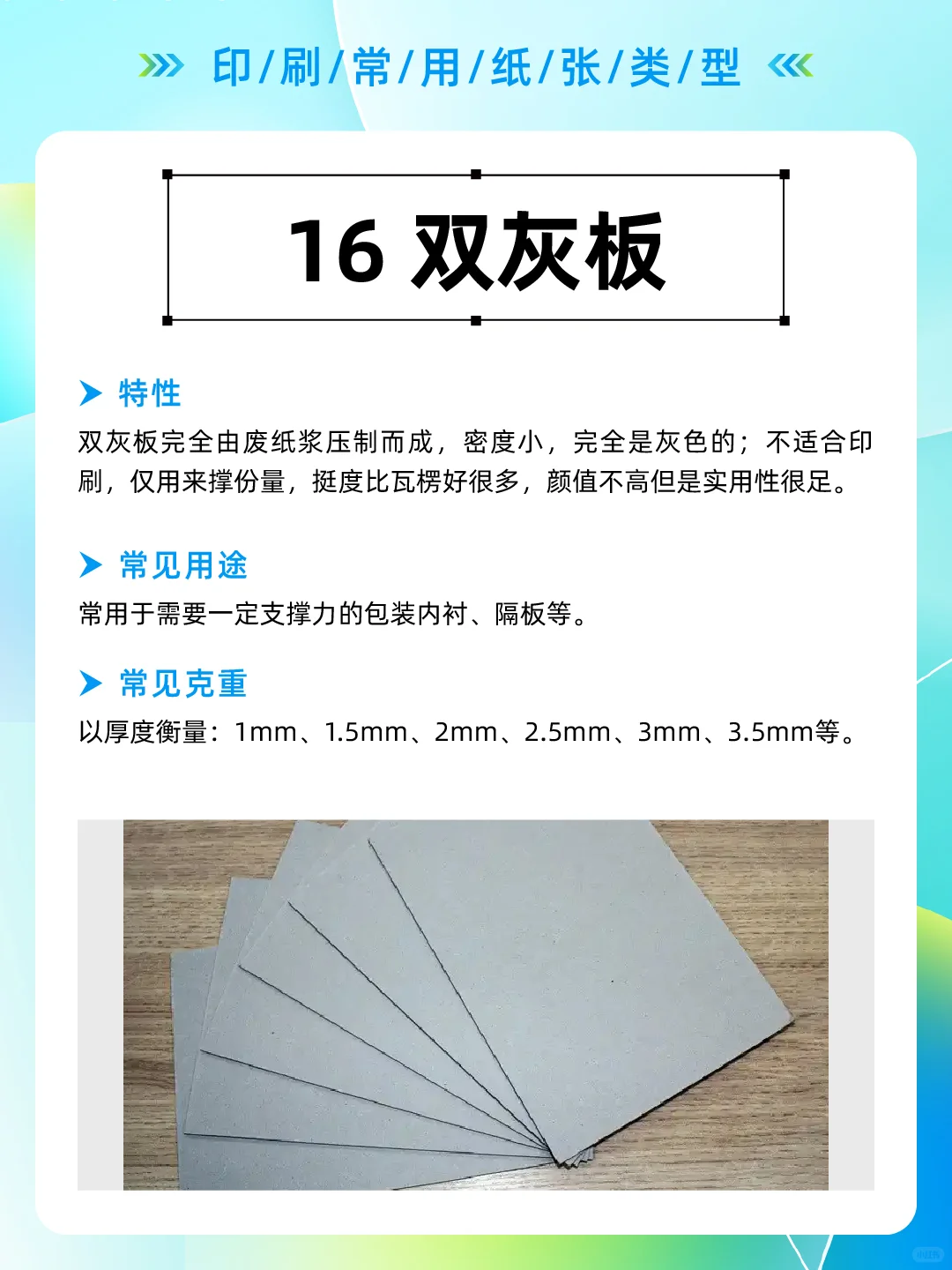 印刷常用的16种纸张类型！！