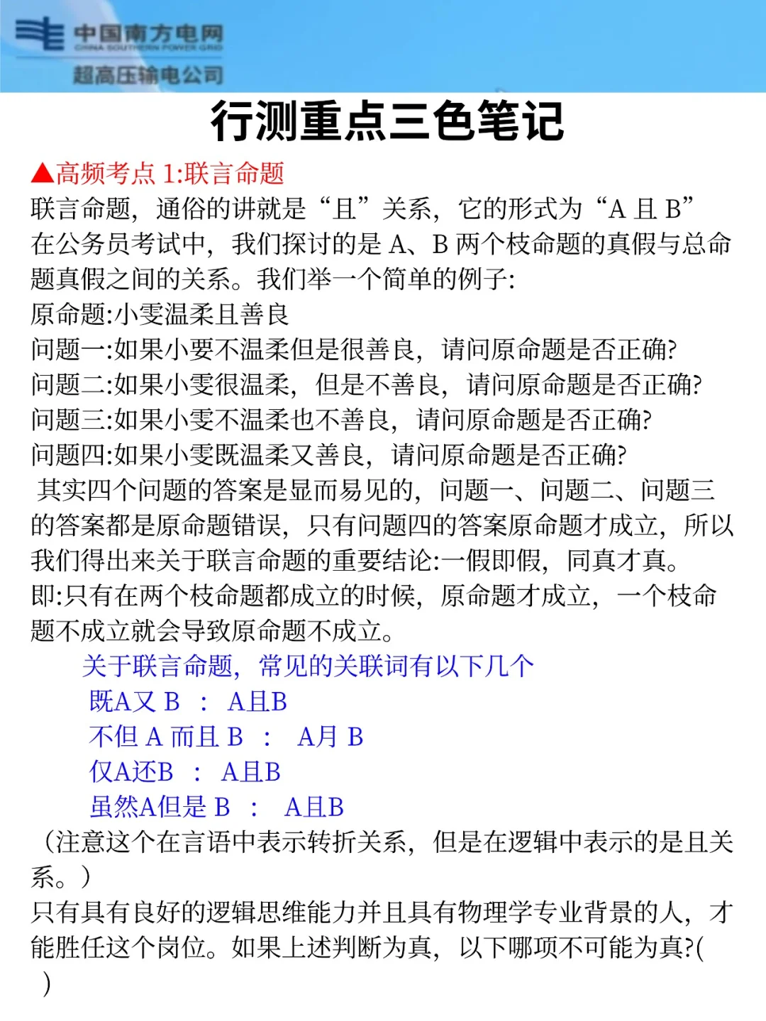 不算泄题吧，南方电网企业文化范围已出，速