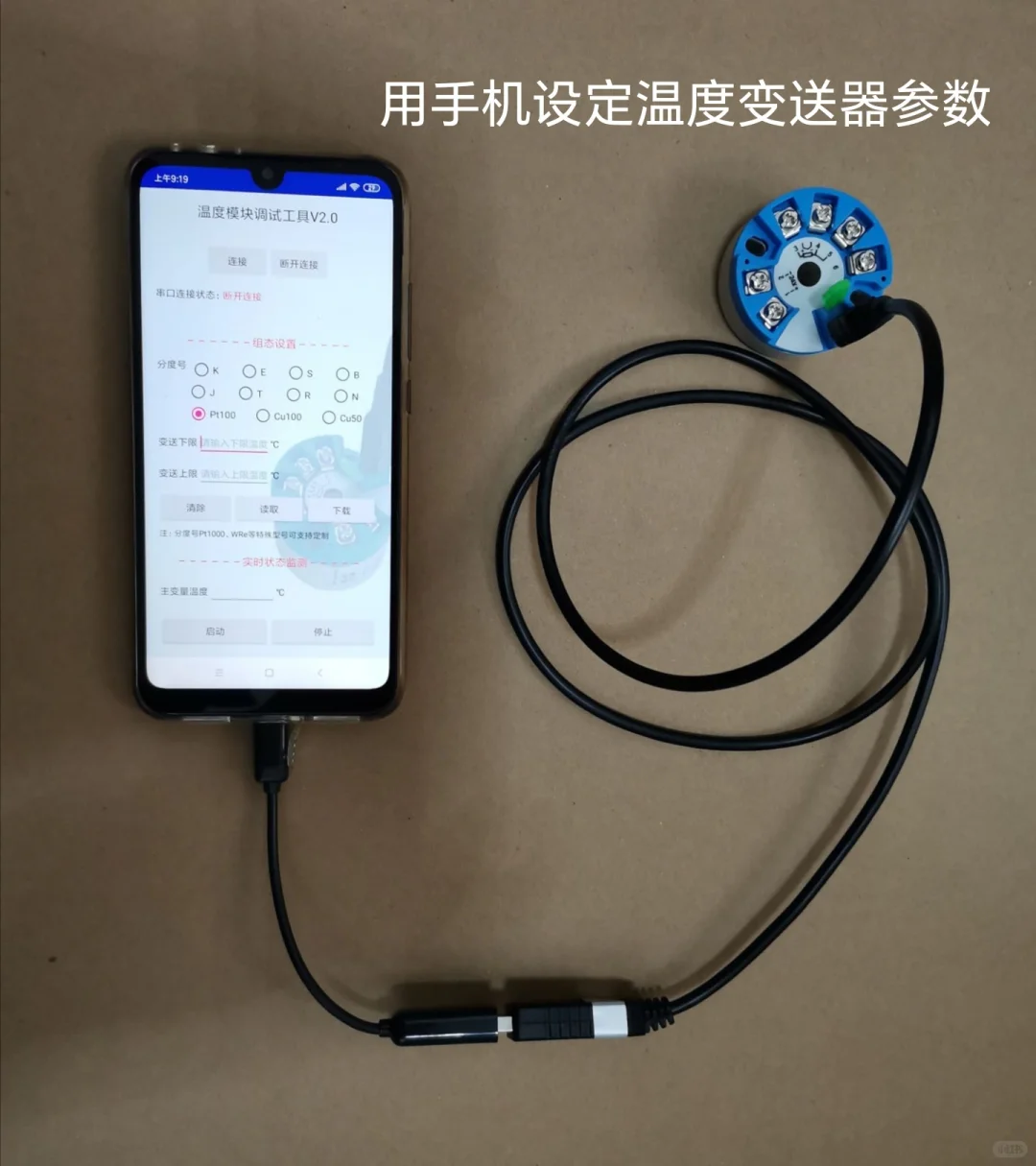 温度变送器/温度传感器/热电偶/热电阻